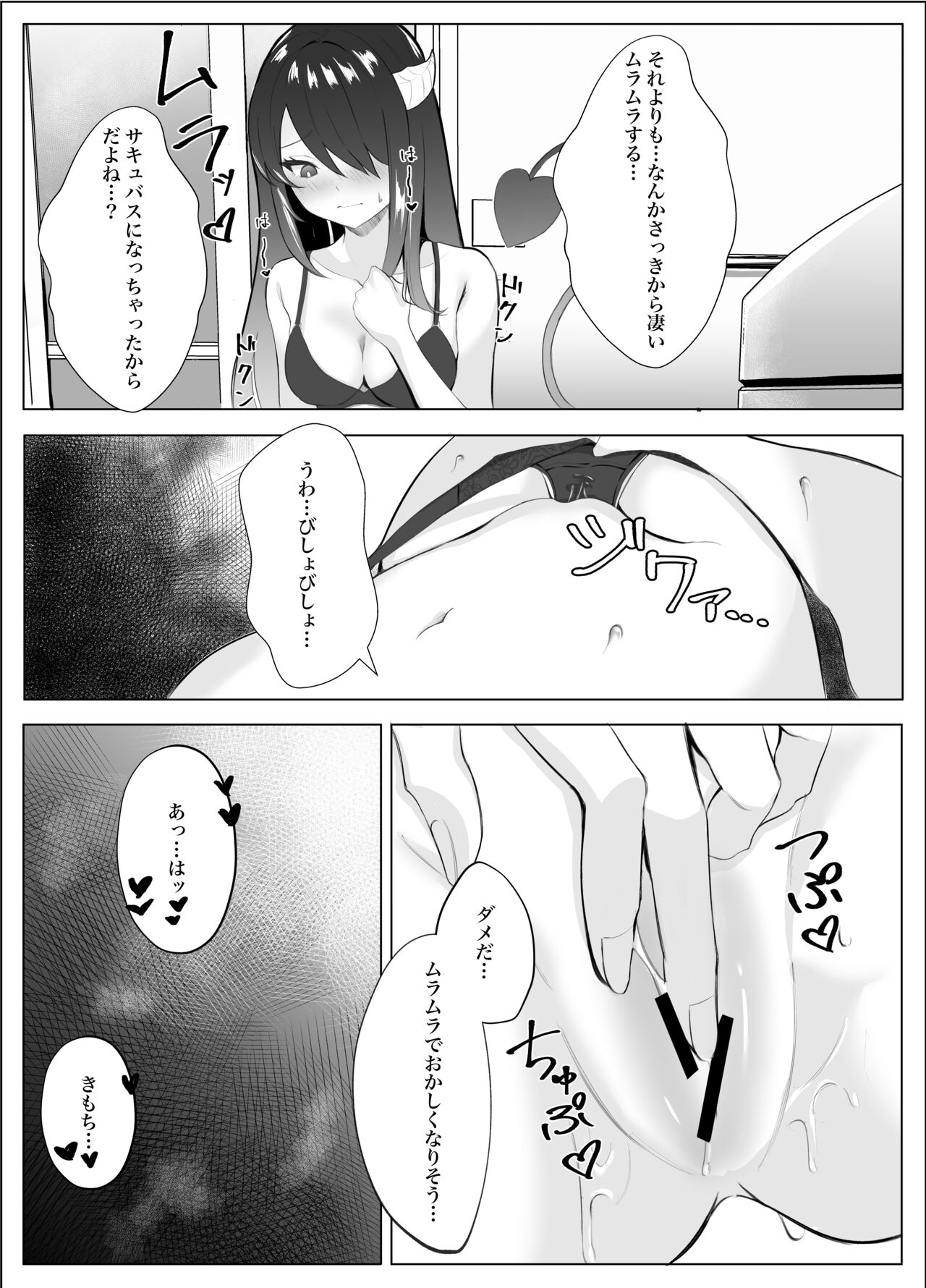 サキュバス化した陰キャ女がギャルを快楽堕ちさせる話 page 4 full