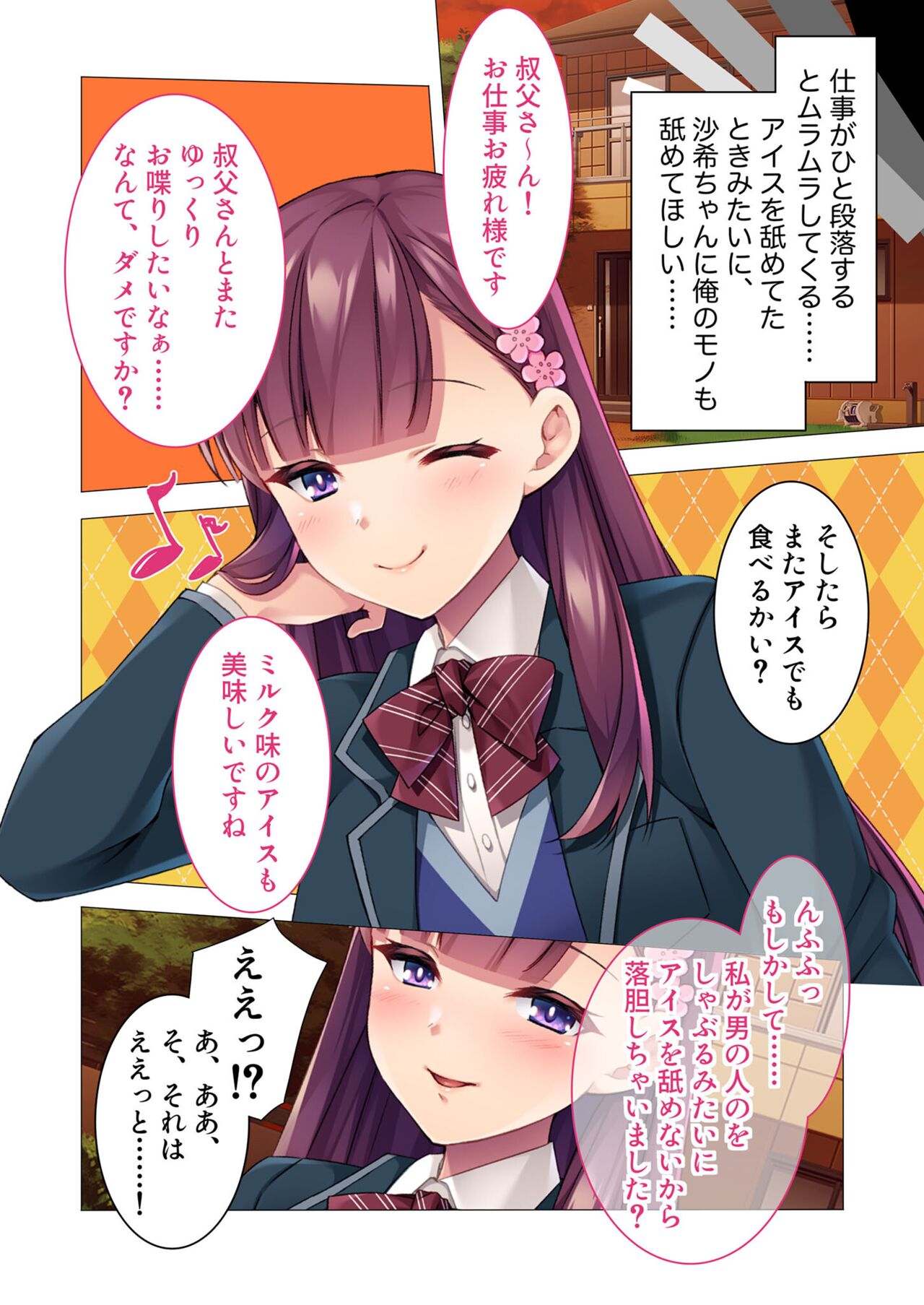 無上の搾精vol.2 ～近親H病み付き！！姪に！従妹に！叔母に孕ませ汁を～【フェチコレ！シリーズ】 page 7 full