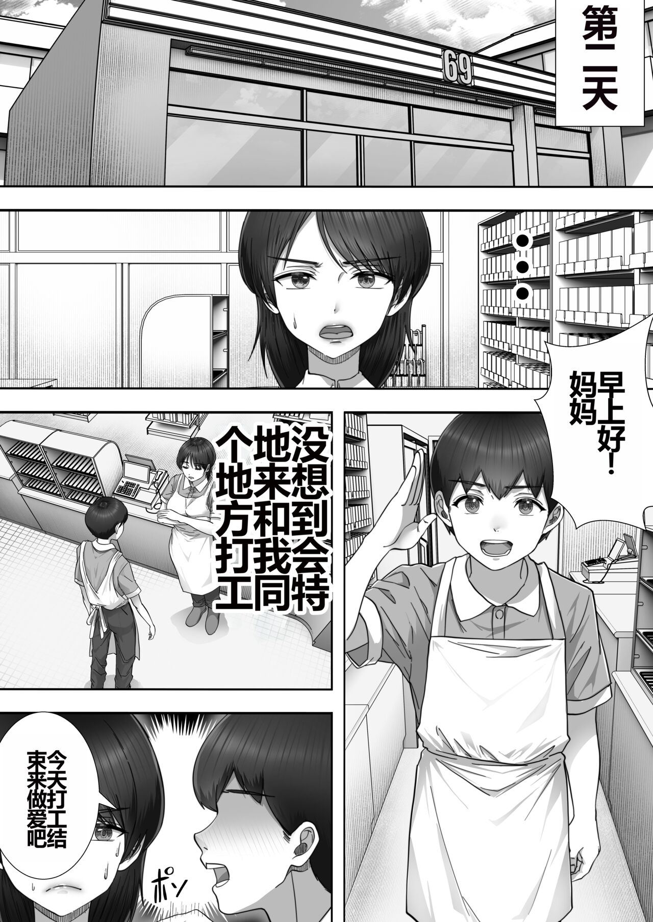 DeliHeal Kaa-chan 2 ~Daisuki na Kaa-chan to Beit Saki de Yarimakuru Hanashi~ page 10 full