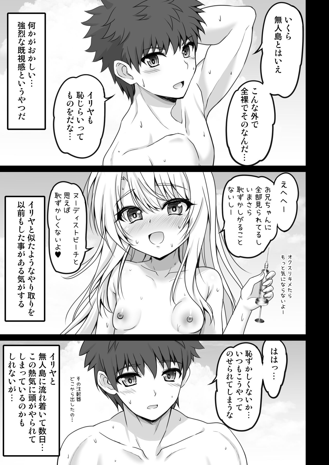 Illya to Oniichan no Waranai Natsuyasumi page 7 full