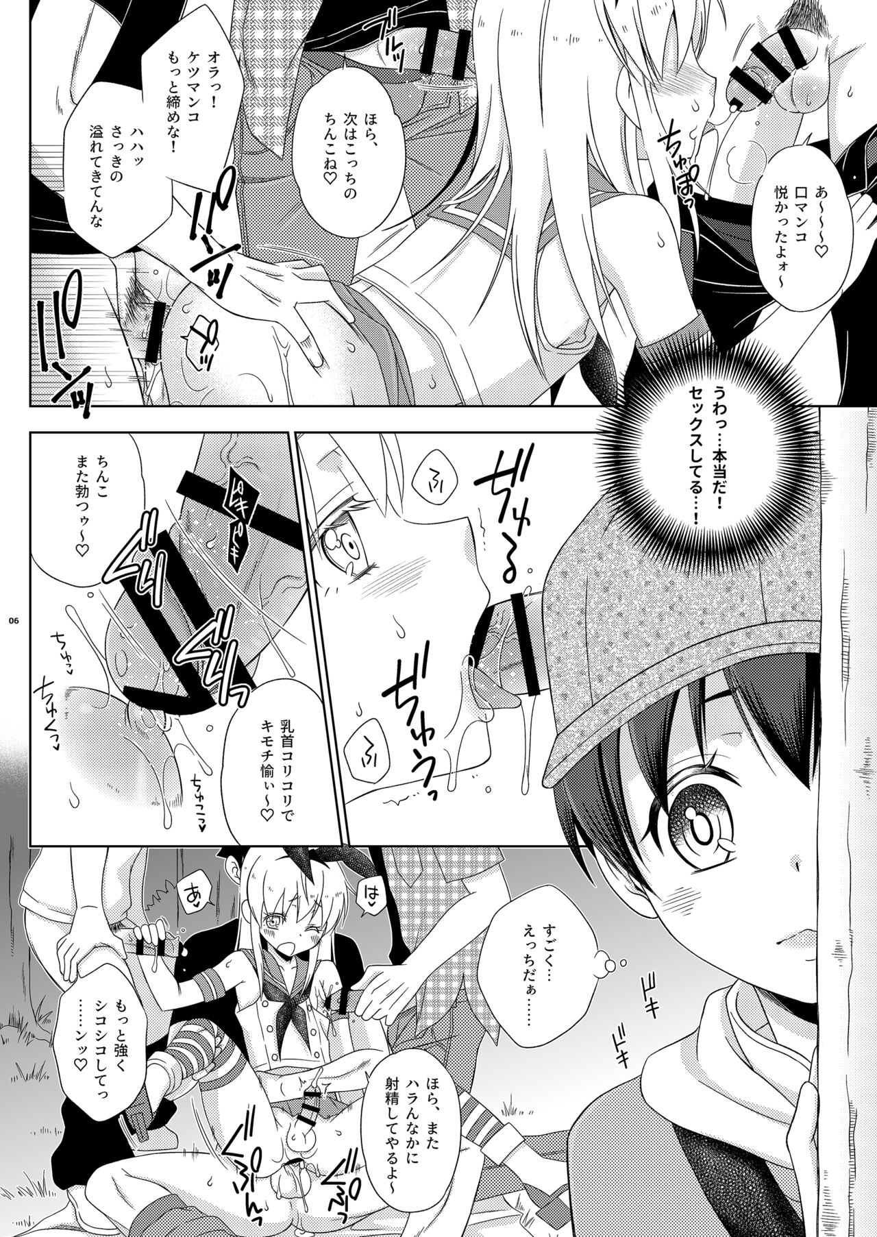 島風くんの野外ホモセッセを覗いていたら島風くんにされた件。 page 6 full