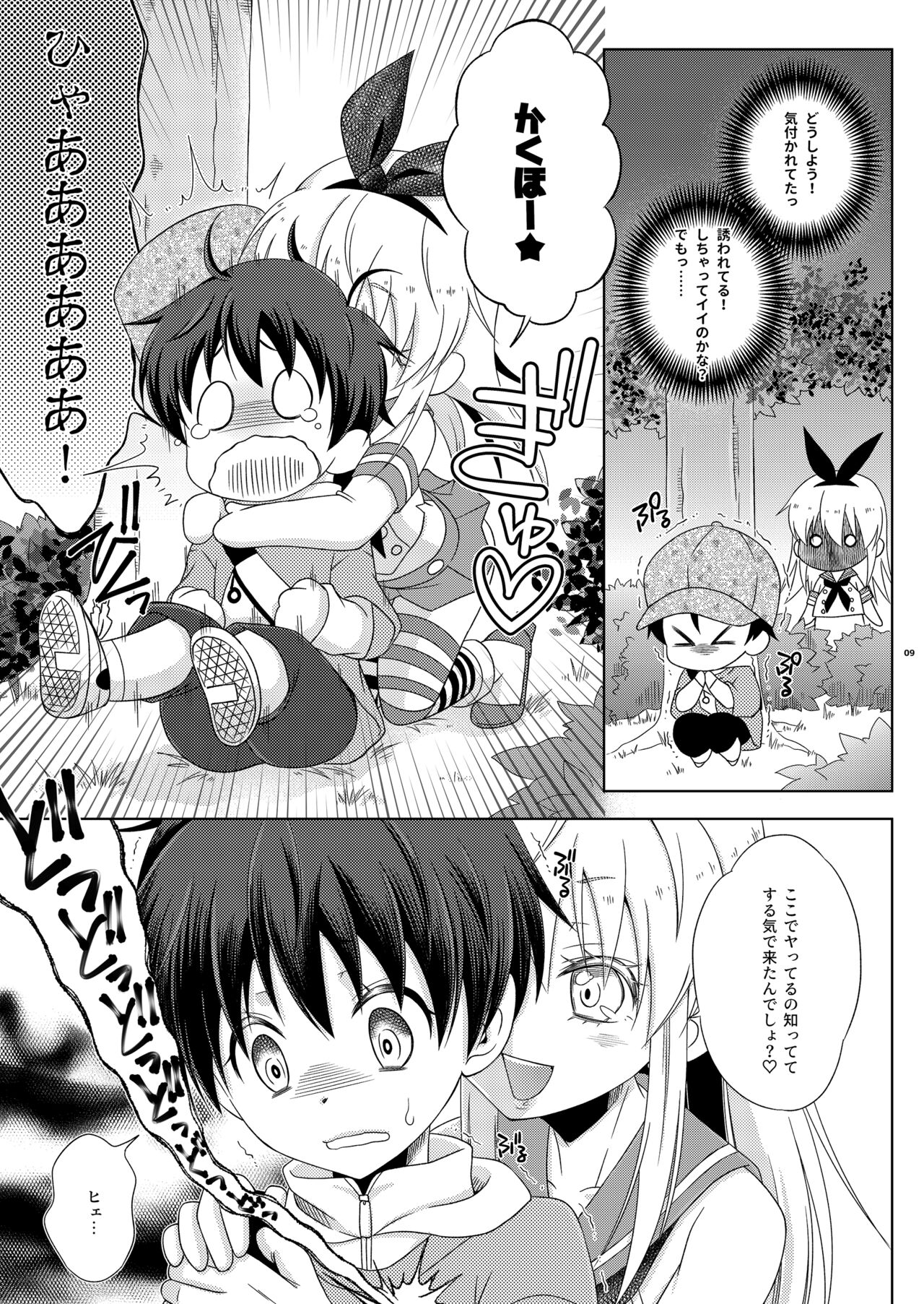 島風くんの野外ホモセッセを覗いていたら島風くんにされた件。 page 9 full