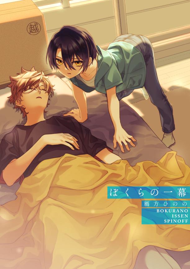 ぼくらの一幕 page 1 full