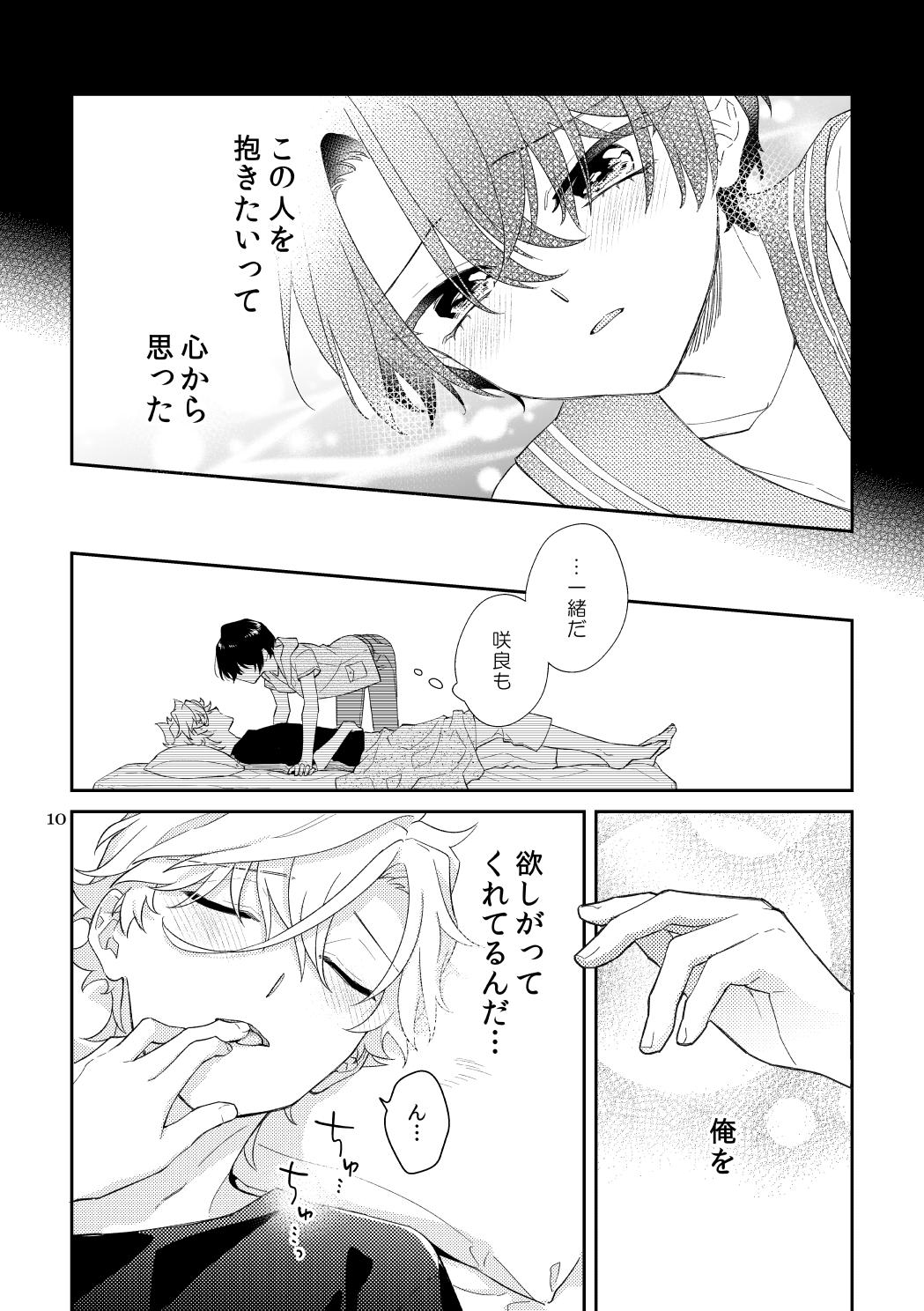 ぼくらの一幕 page 10 full
