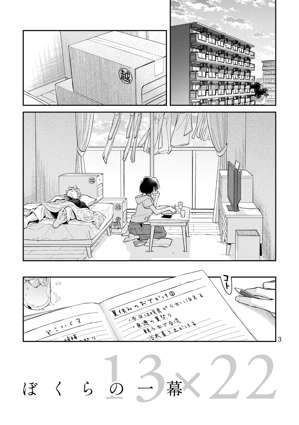 ぼくらの一幕 page 3 full