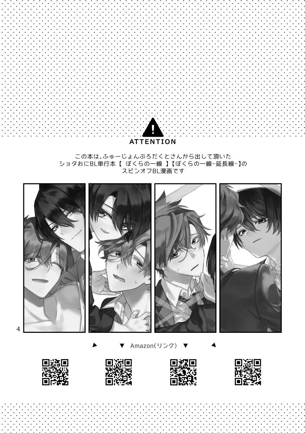 ぼくらの一幕 page 4 full