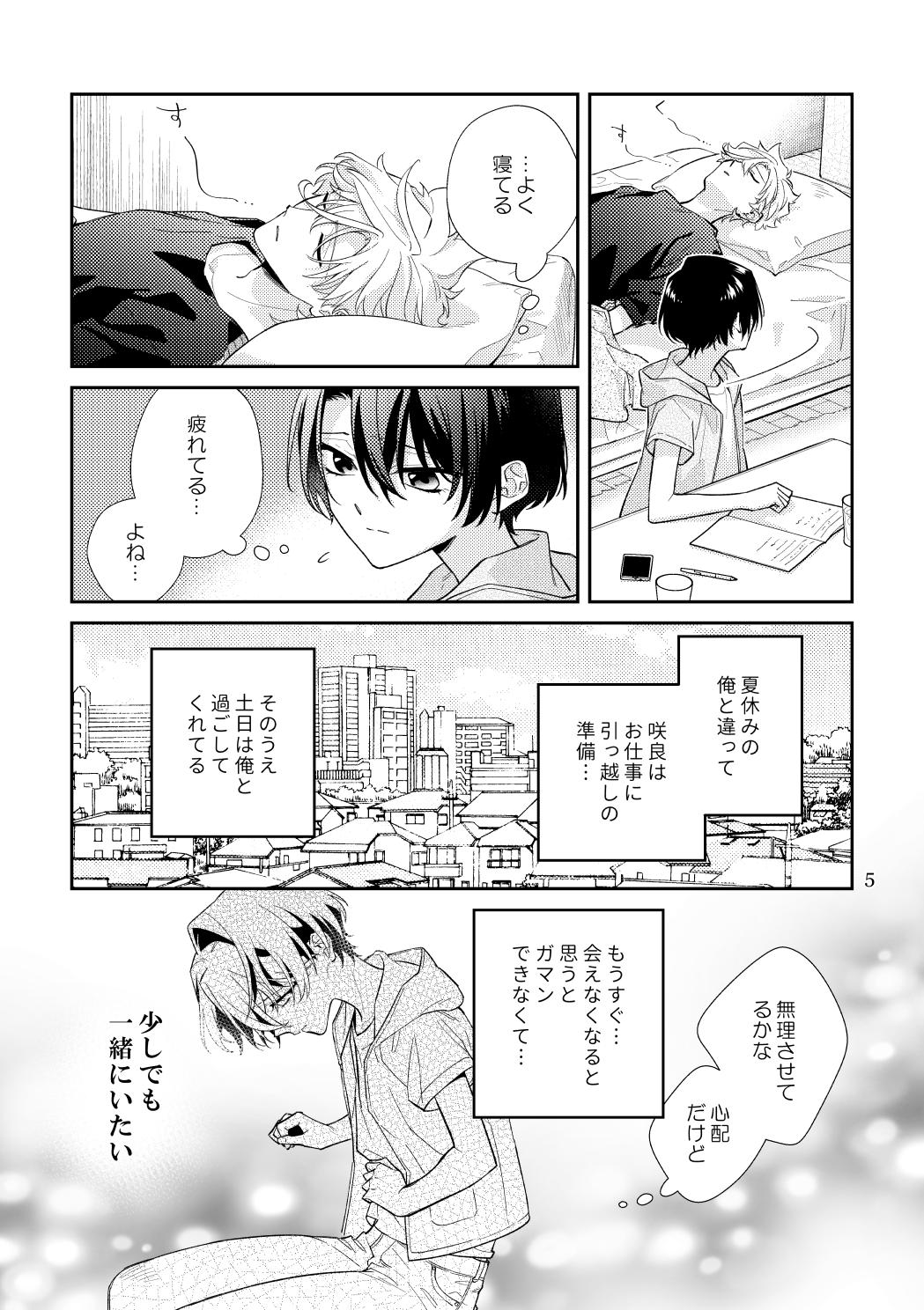 ぼくらの一幕 page 5 full