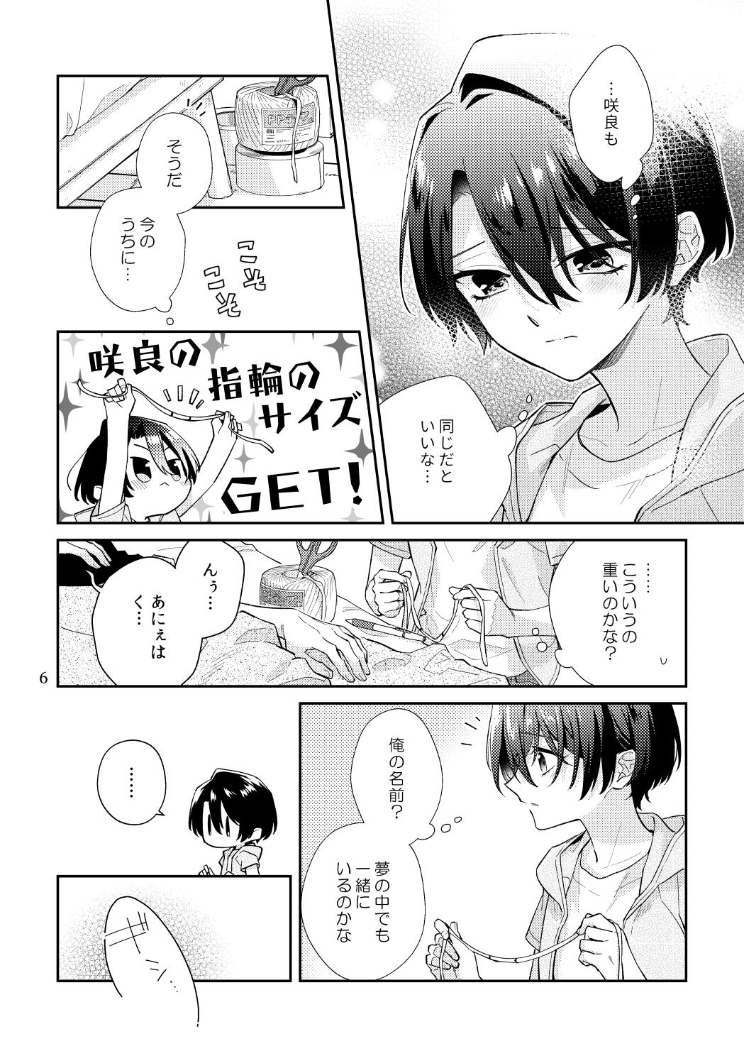 ぼくらの一幕 page 6 full