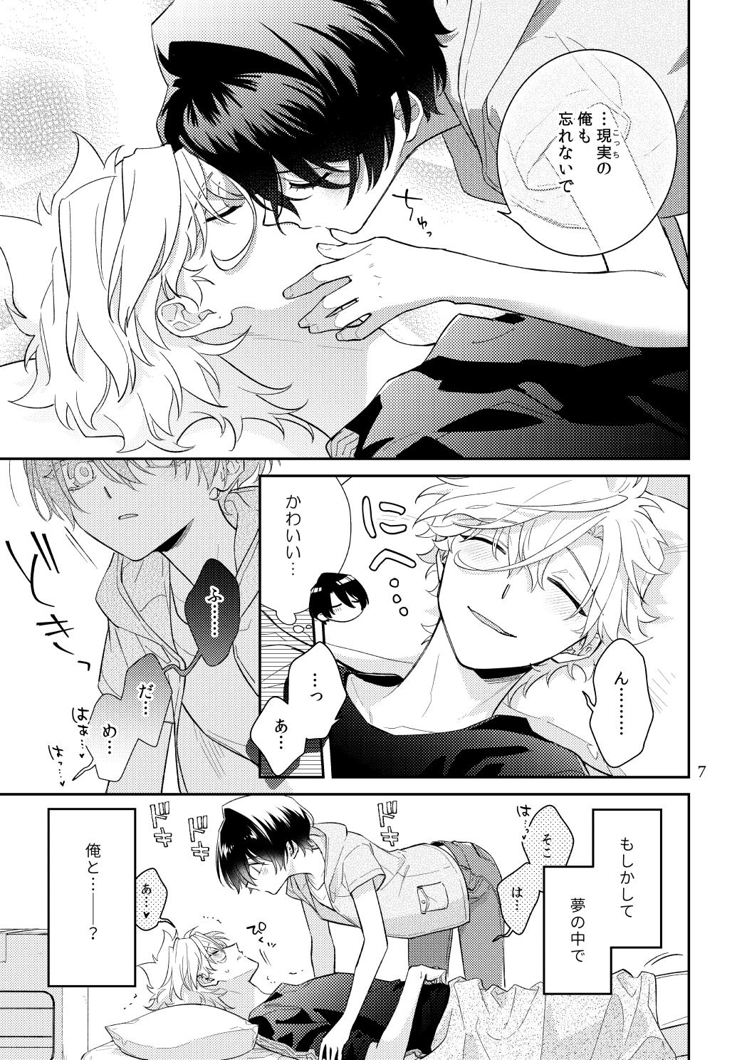 ぼくらの一幕 page 7 full