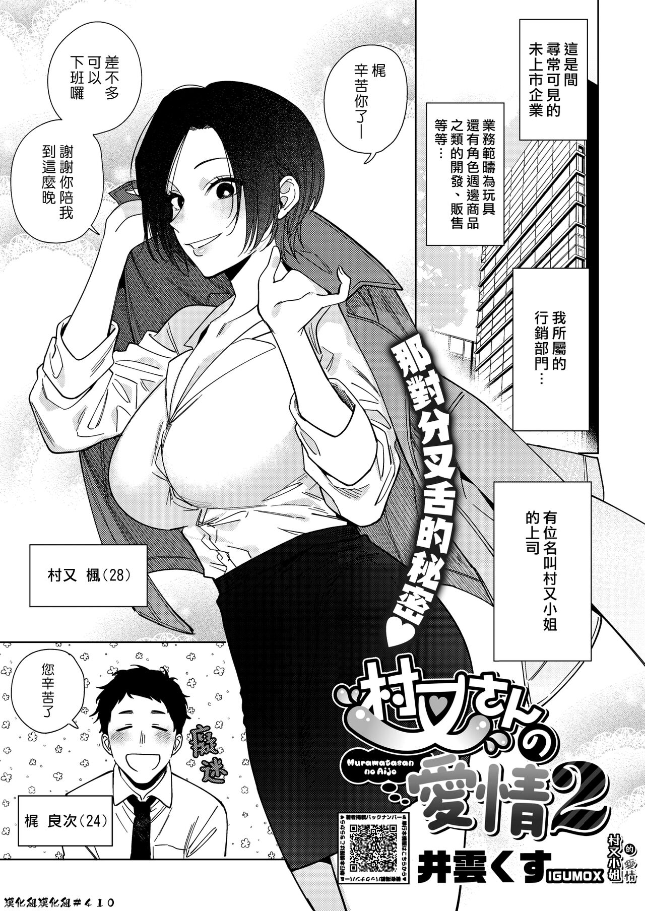 Muramata-san no Aijou 2 | 村又小姐的愛情 2 page 1 full