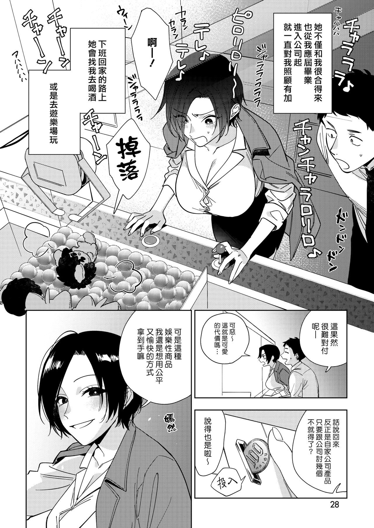 Muramata-san no Aijou 2 | 村又小姐的愛情 2 page 2 full