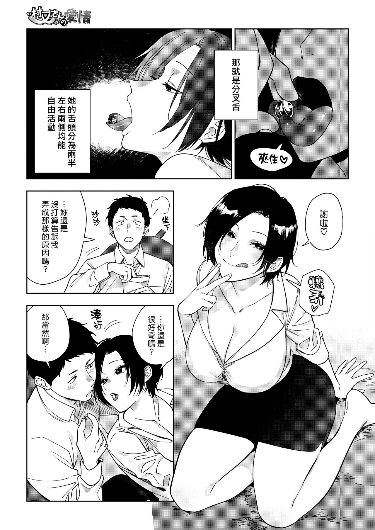 Muramata-san no Aijou 2 | 村又小姐的愛情 2 page 5 full