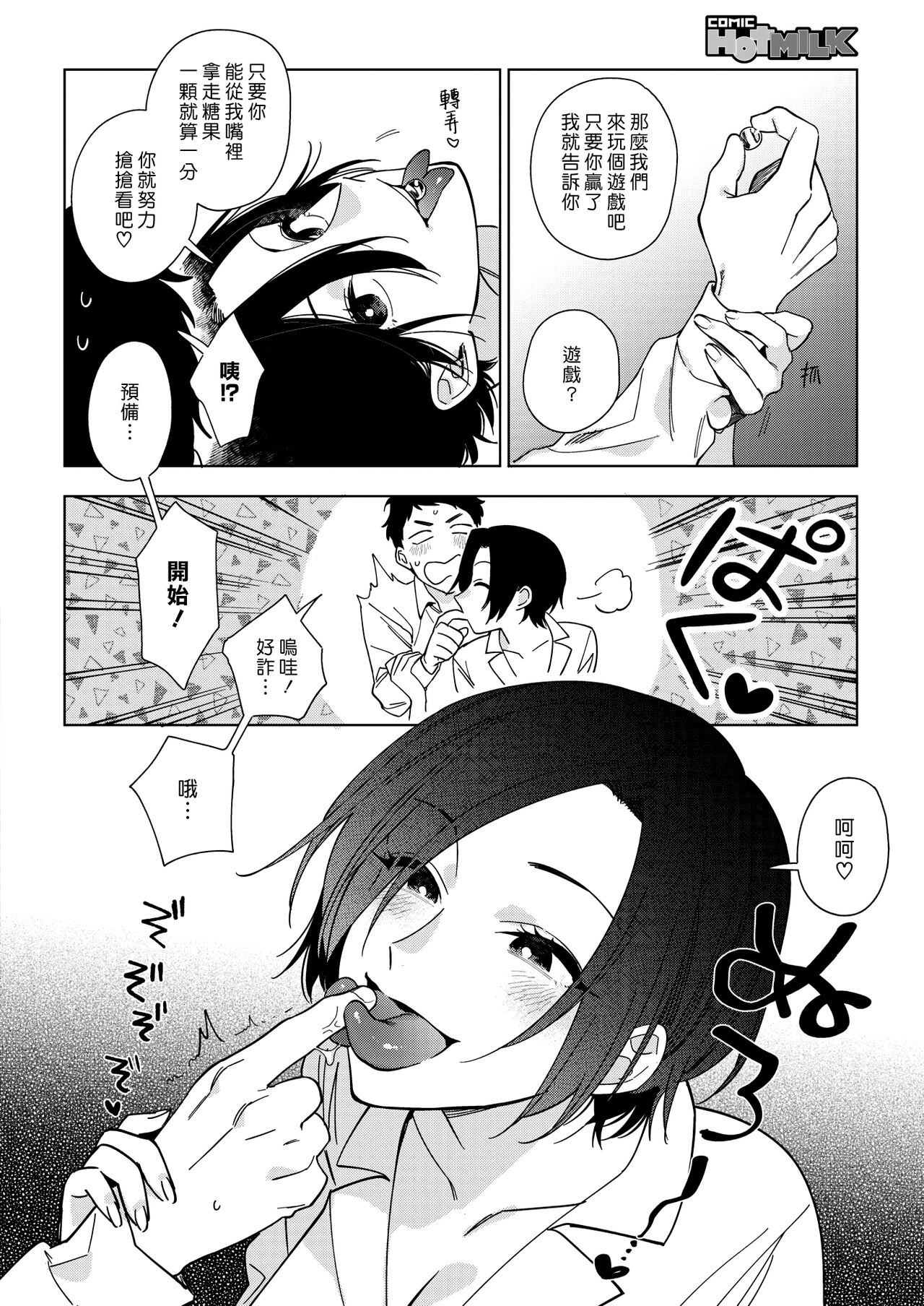 Muramata-san no Aijou 2 | 村又小姐的愛情 2 page 6 full