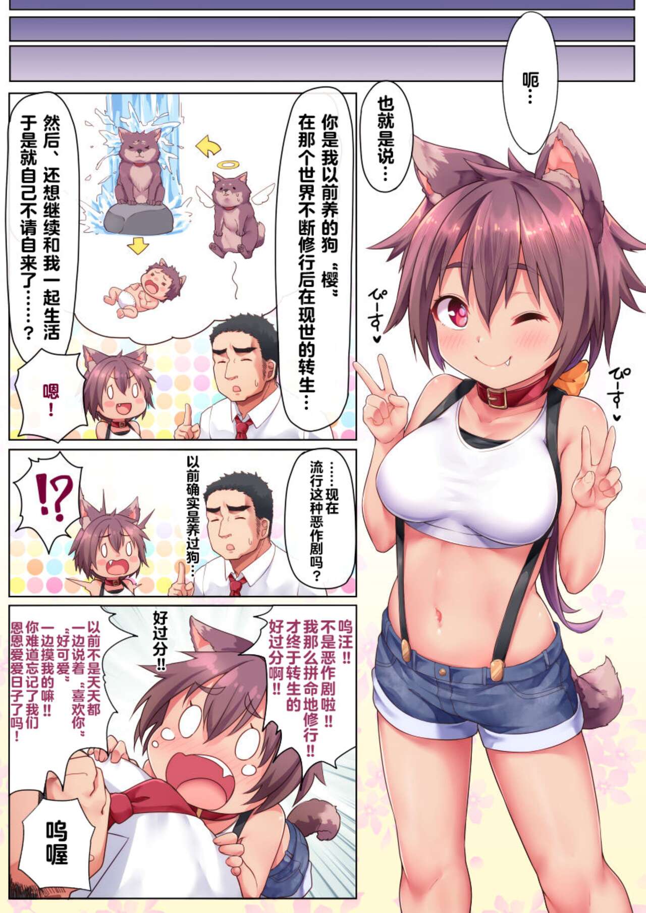 Oshikake Pet wa Aisaretai 10 + α-1280x page 5 full