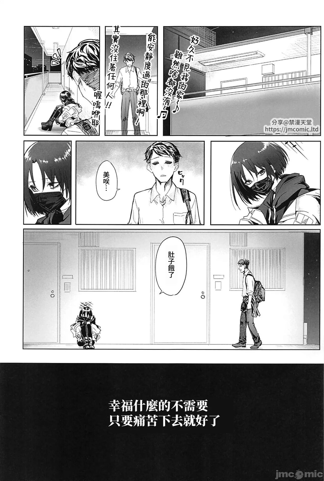 Misaki to "Matane" ga Aru Sekai page 2 full
