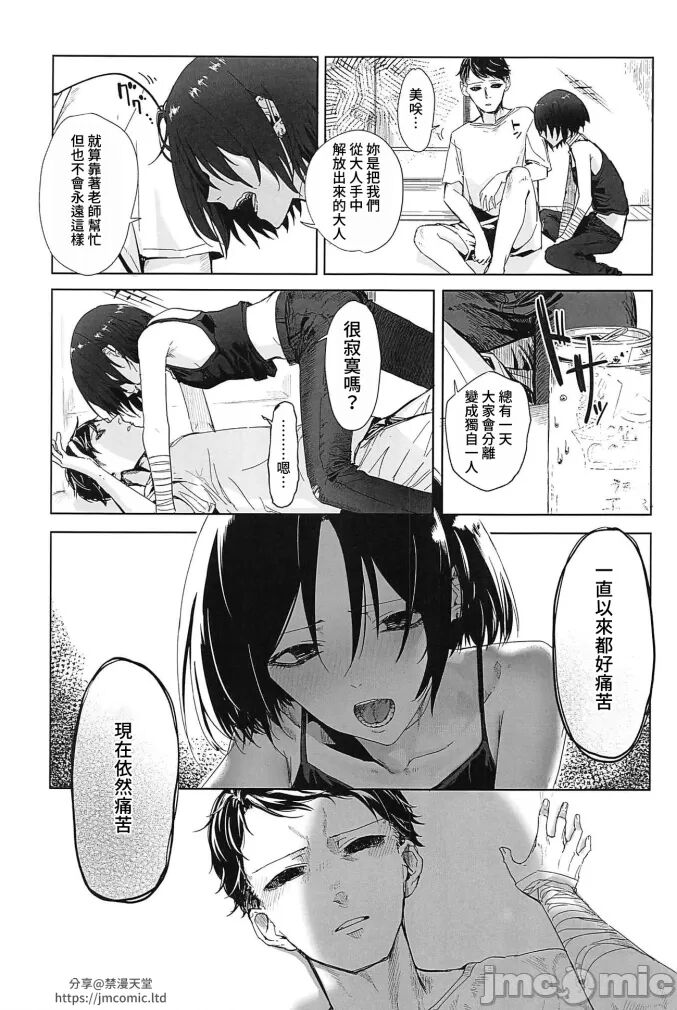 Misaki to "Matane" ga Aru Sekai page 4 full