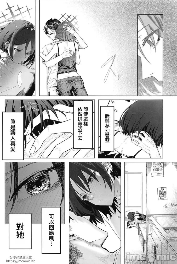 Misaki to "Matane" ga Aru Sekai page 5 full