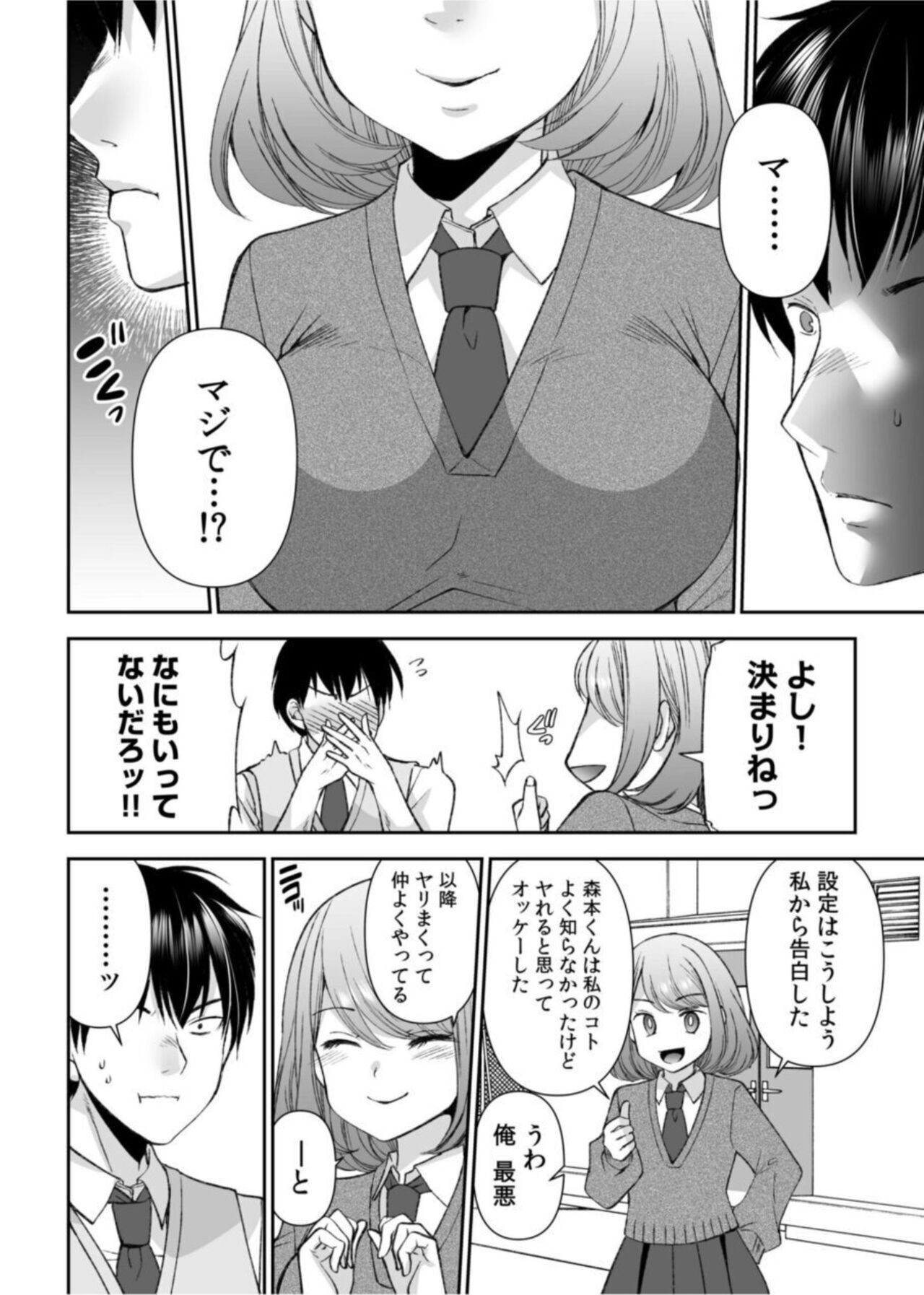 "Matte … Soko Kimochi Yosu Girutu!" Retagarina Keiyaku Kanojo no oku o Konkon  1 page 10 full
