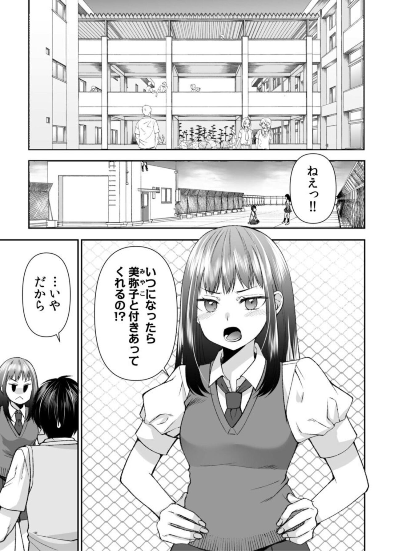 "Matte … Soko Kimochi Yosu Girutu!" Retagarina Keiyaku Kanojo no oku o Konkon  1 page 3 full