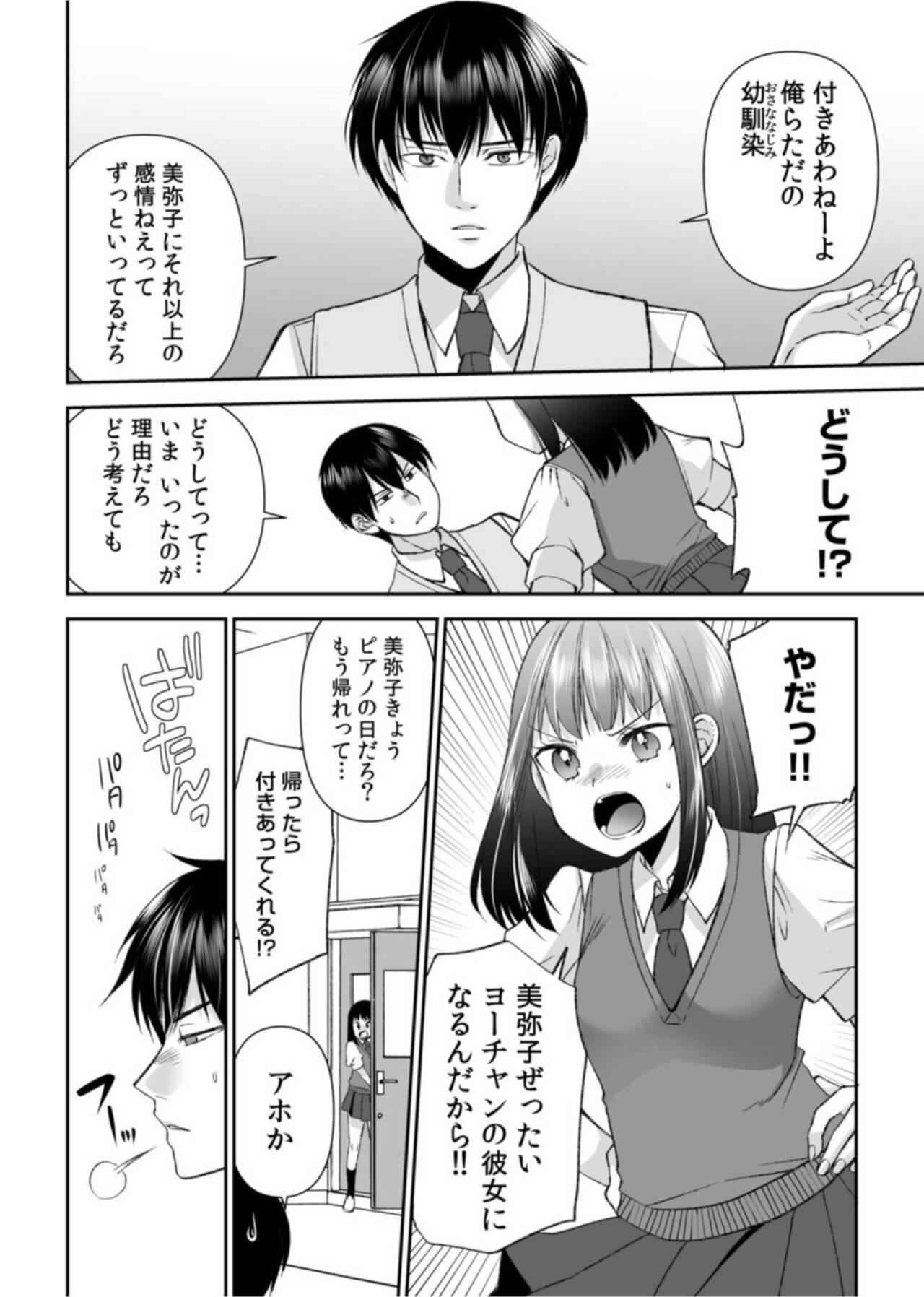 "Matte … Soko Kimochi Yosu Girutu!" Retagarina Keiyaku Kanojo no oku o Konkon  1 page 4 full
