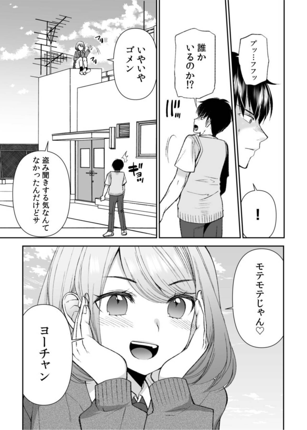 "Matte … Soko Kimochi Yosu Girutu!" Retagarina Keiyaku Kanojo no oku o Konkon  1 page 5 full