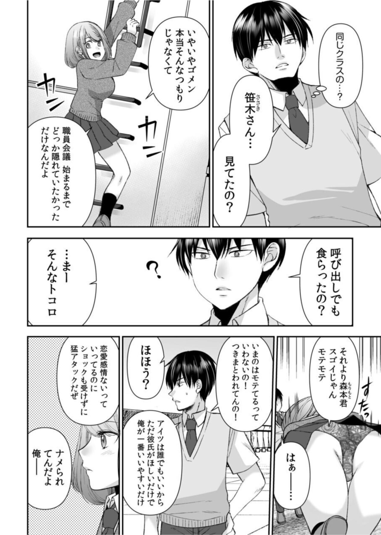 "Matte … Soko Kimochi Yosu Girutu!" Retagarina Keiyaku Kanojo no oku o Konkon  1 page 6 full