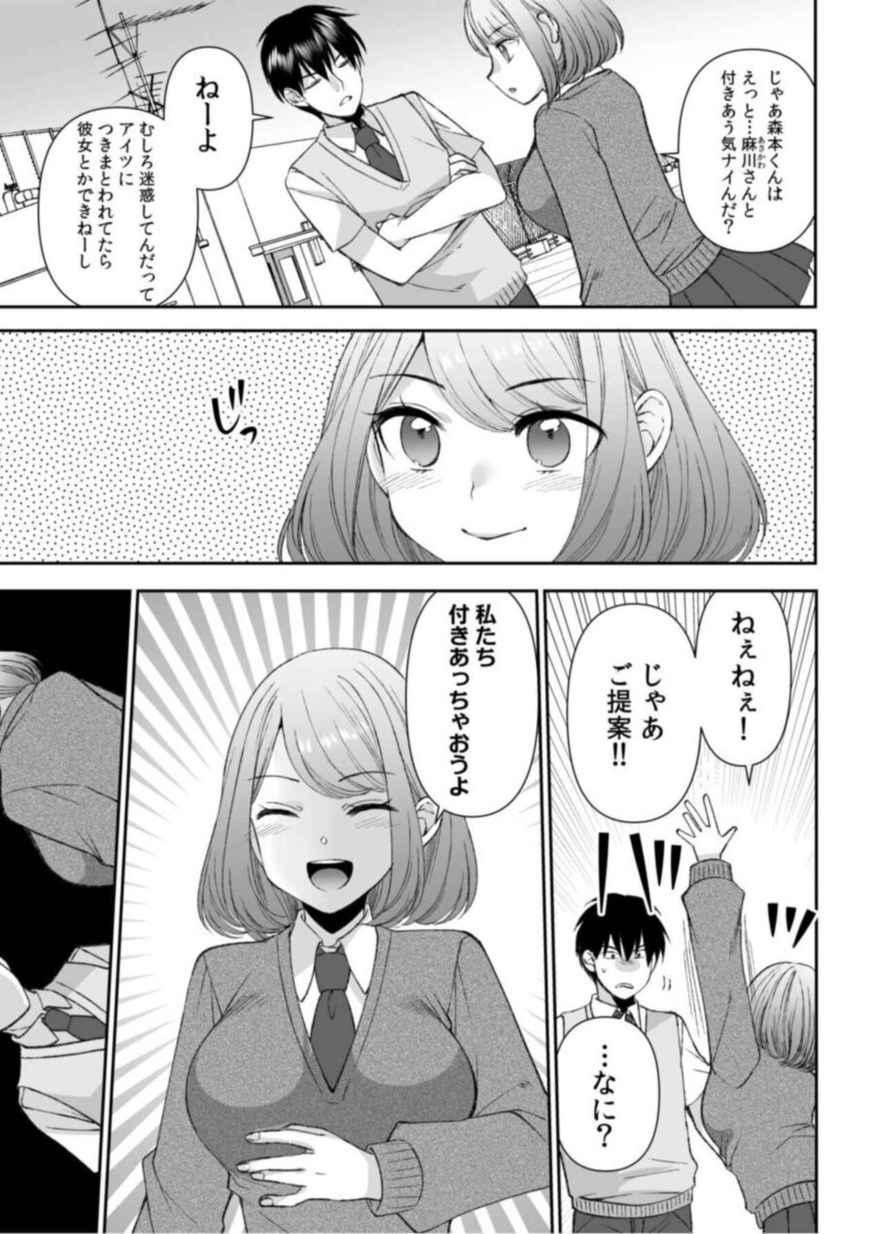 "Matte … Soko Kimochi Yosu Girutu!" Retagarina Keiyaku Kanojo no oku o Konkon  1 page 7 full