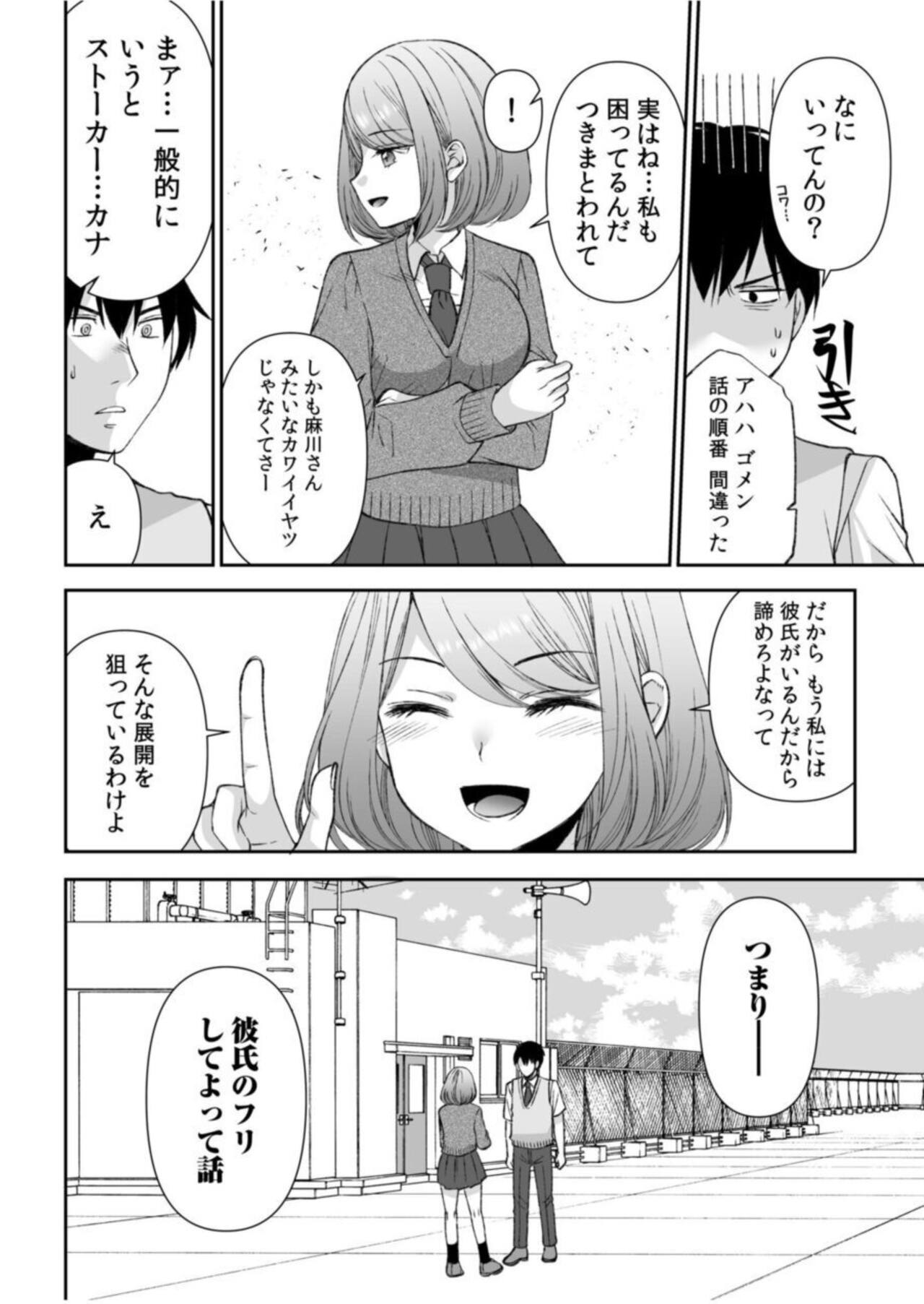 "Matte … Soko Kimochi Yosu Girutu!" Retagarina Keiyaku Kanojo no oku o Konkon  1 page 8 full