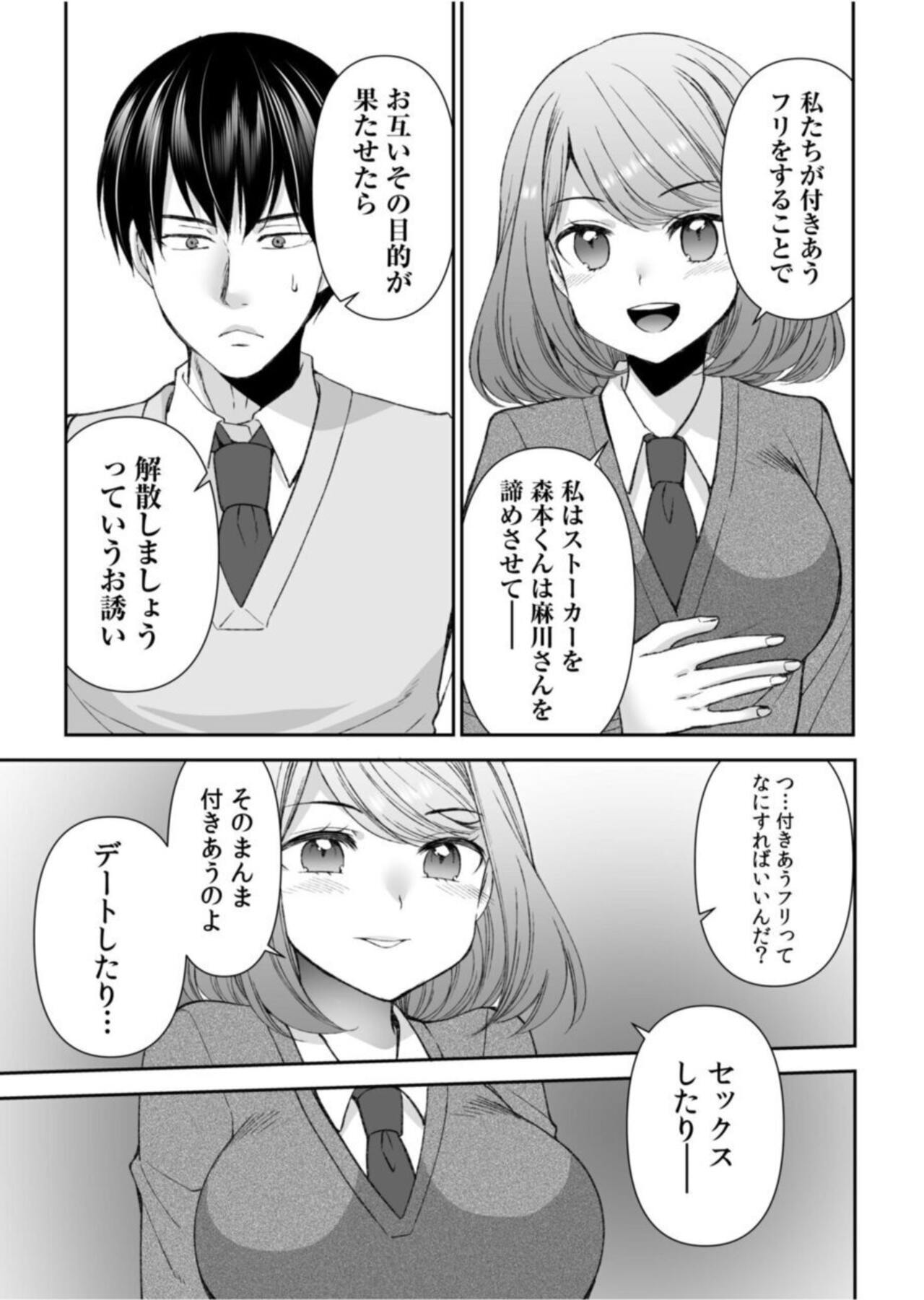 "Matte … Soko Kimochi Yosu Girutu!" Retagarina Keiyaku Kanojo no oku o Konkon  1 page 9 full