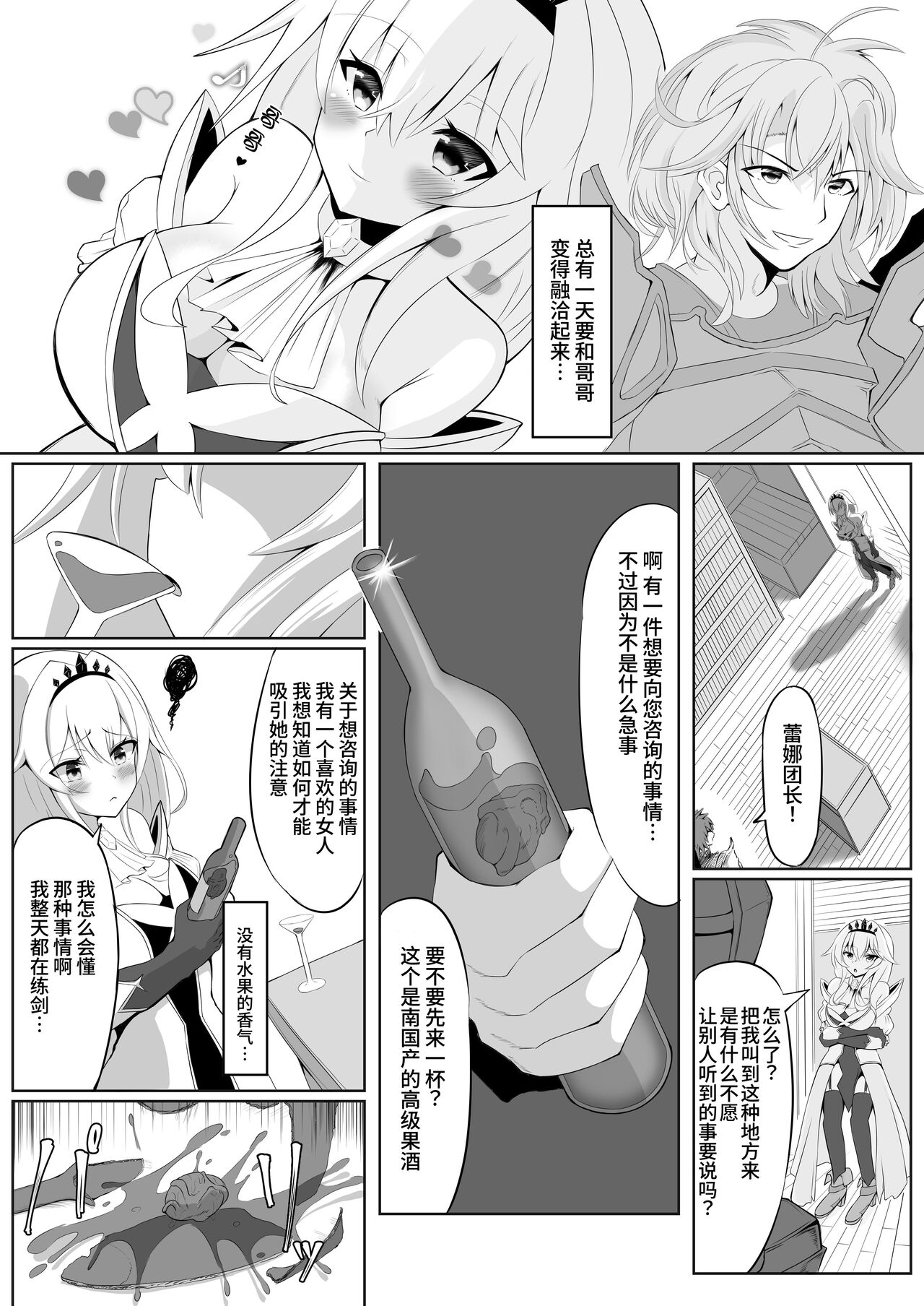 Royal Onahole ~Hime-sama wa Kyou kara Onaho Ningyou desu~ | 皇家飞机杯 〜公主殿下今天开始是飞机杯人偶〜 page 5 full