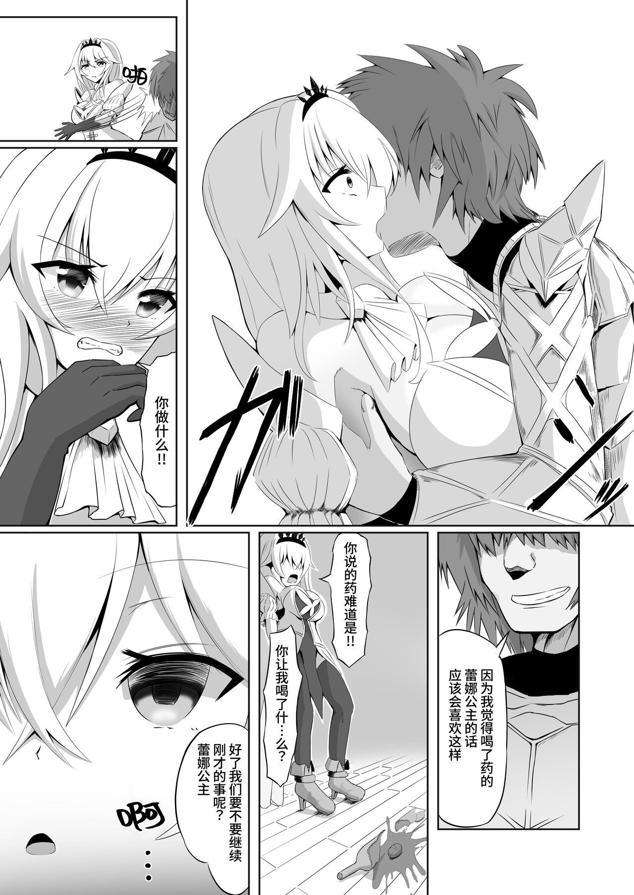 Royal Onahole ~Hime-sama wa Kyou kara Onaho Ningyou desu~ | 皇家飞机杯 〜公主殿下今天开始是飞机杯人偶〜 page 6 full