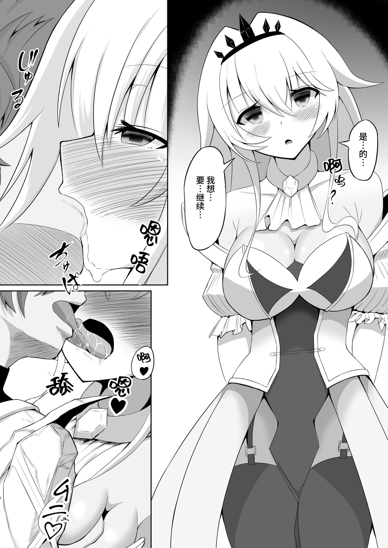 Royal Onahole ~Hime-sama wa Kyou kara Onaho Ningyou desu~ | 皇家飞机杯 〜公主殿下今天开始是飞机杯人偶〜 page 7 full