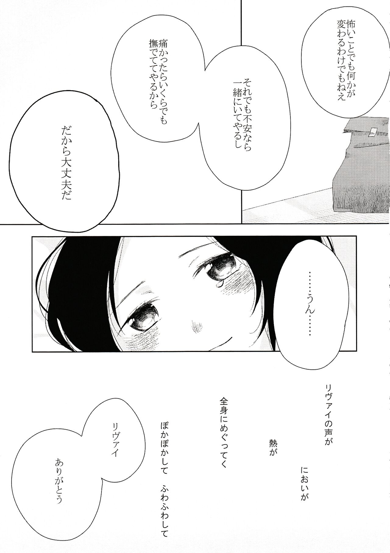 Issho ni Neyou yo page 10 full
