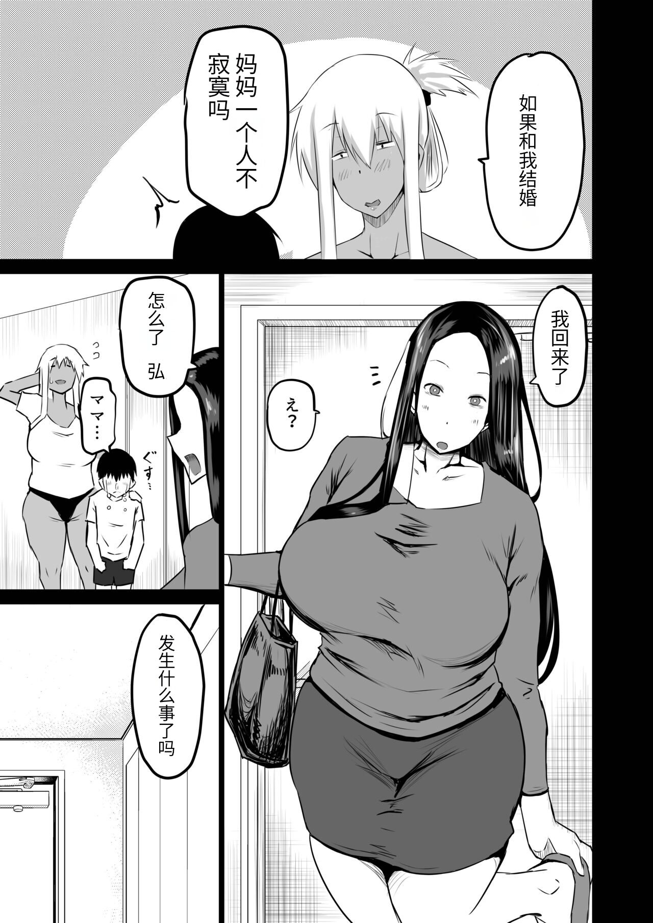 Tomodachi ga Boku no Oba to Mama de Gachinuki page 4 full