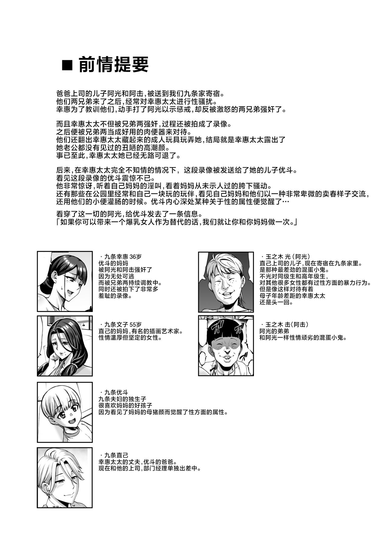 お前の母ちゃんイクときの顔すげぇブスだぞｗ2 + おまけ page 2 full