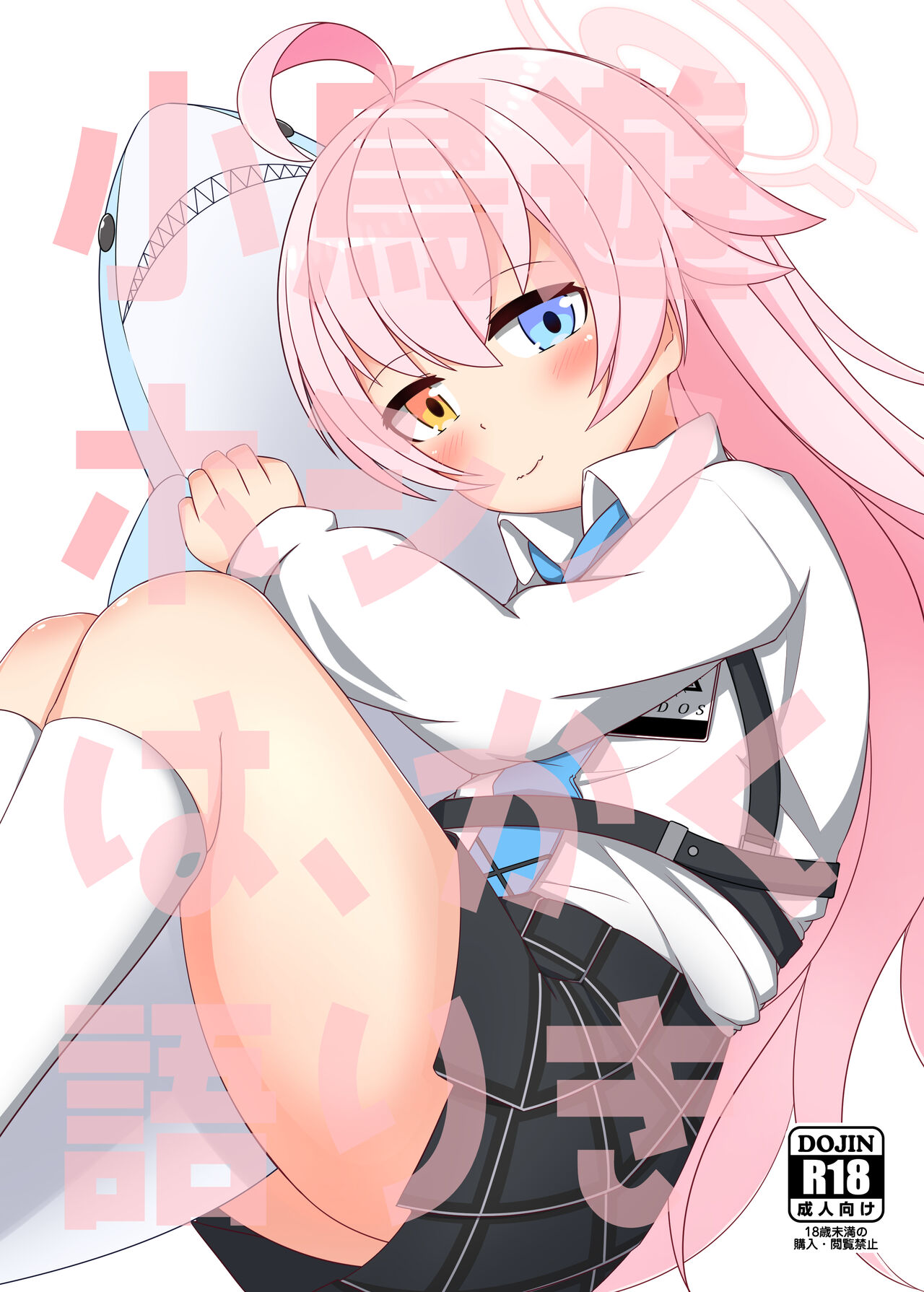 Takanashi Hoshino wa, Kaku Katariki page 1 full