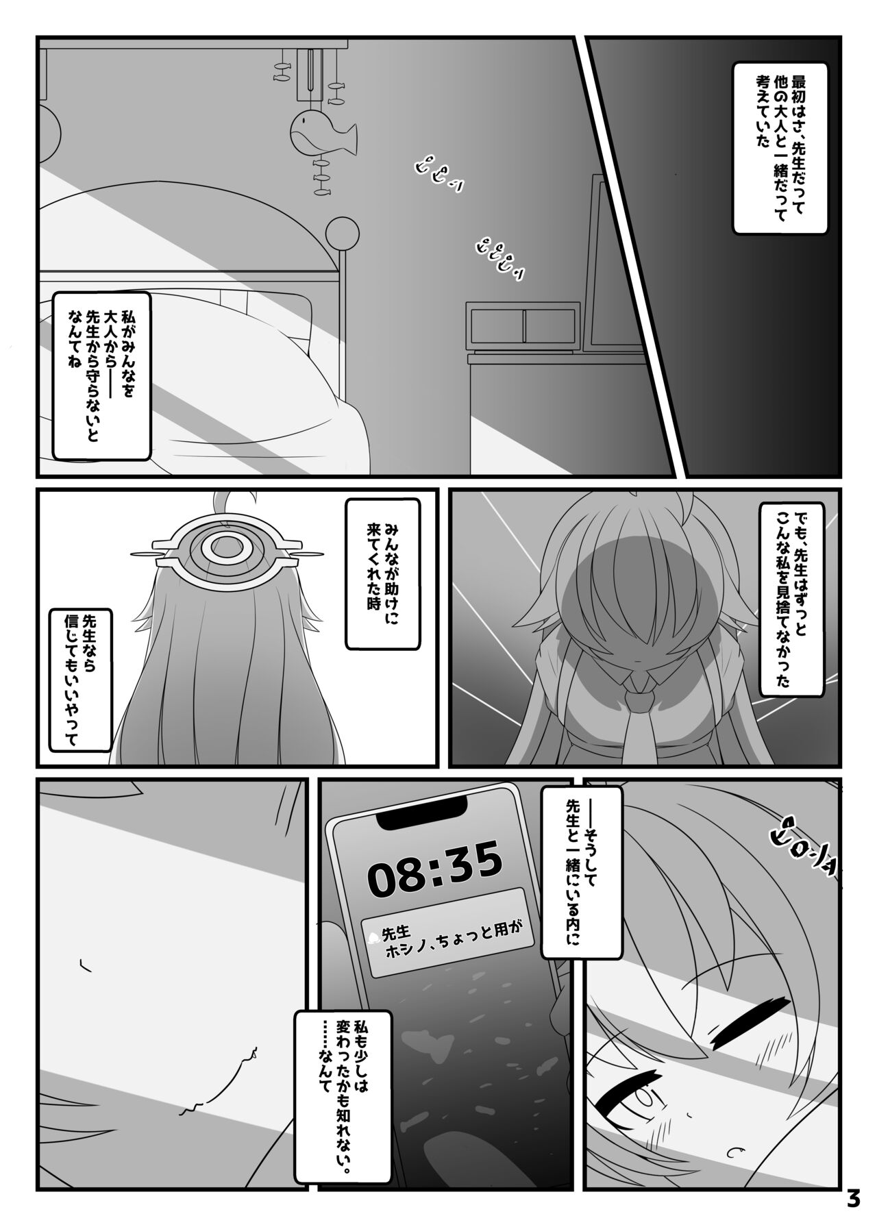 Takanashi Hoshino wa, Kaku Katariki page 2 full