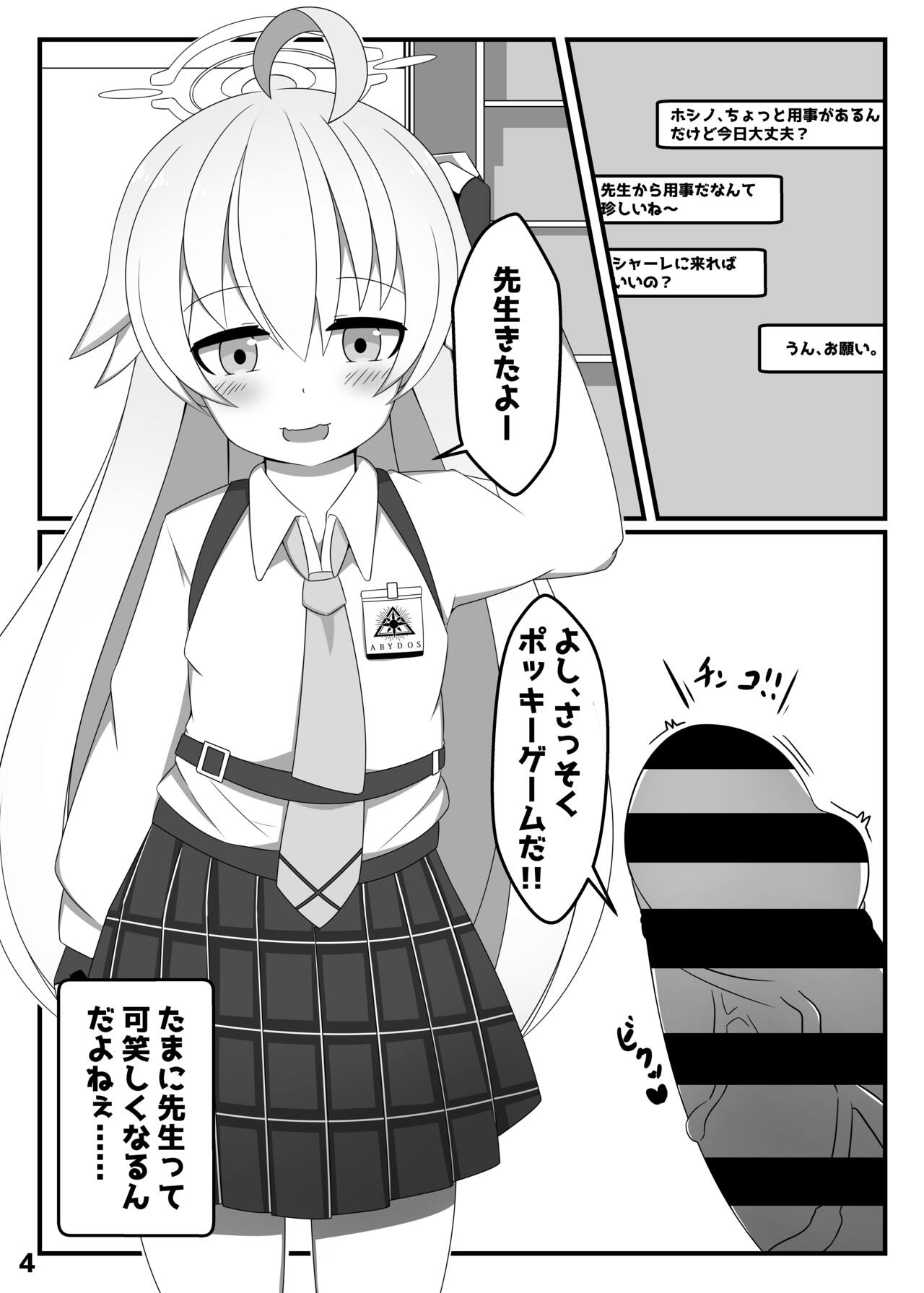 Takanashi Hoshino wa, Kaku Katariki page 3 full