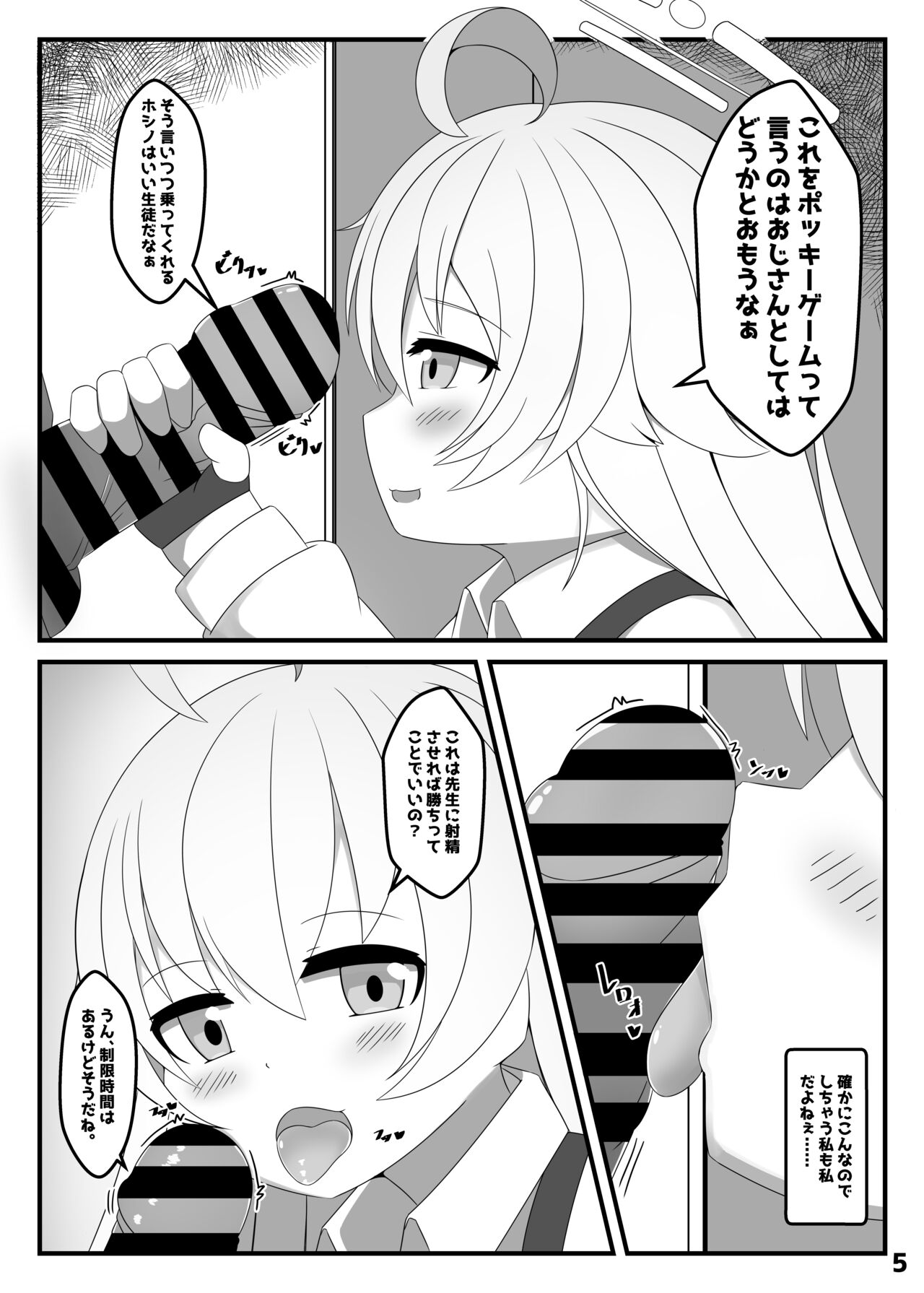 Takanashi Hoshino wa, Kaku Katariki page 4 full