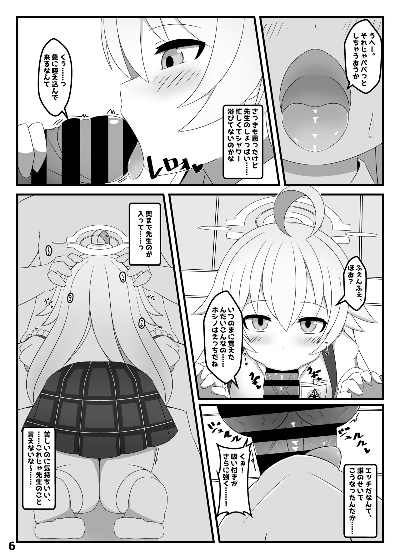 Takanashi Hoshino wa, Kaku Katariki page 5 full