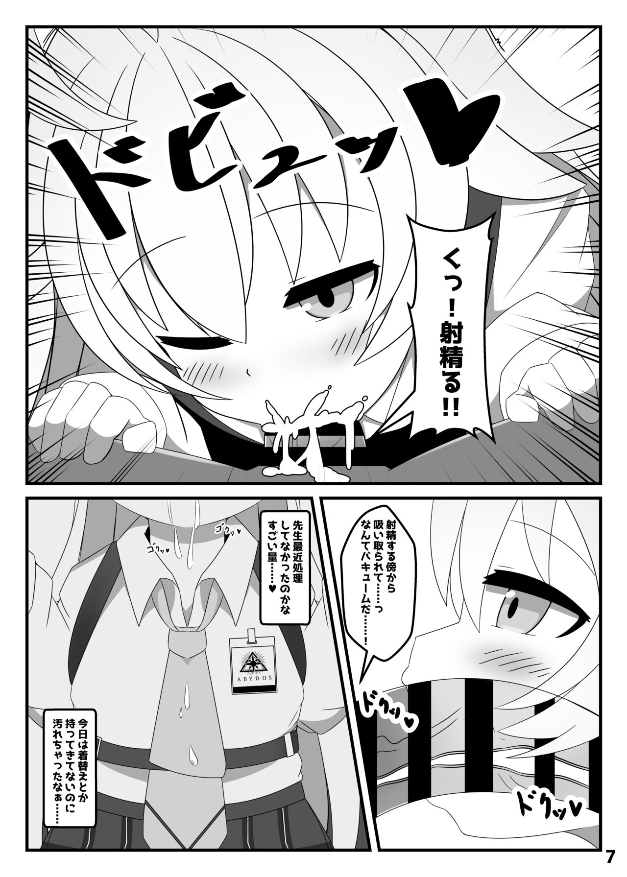 Takanashi Hoshino wa, Kaku Katariki page 6 full