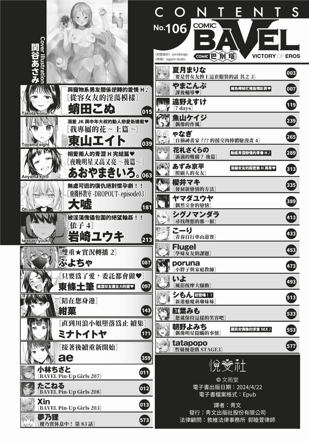 COMIC BAVEL 2024-02 page 3 full