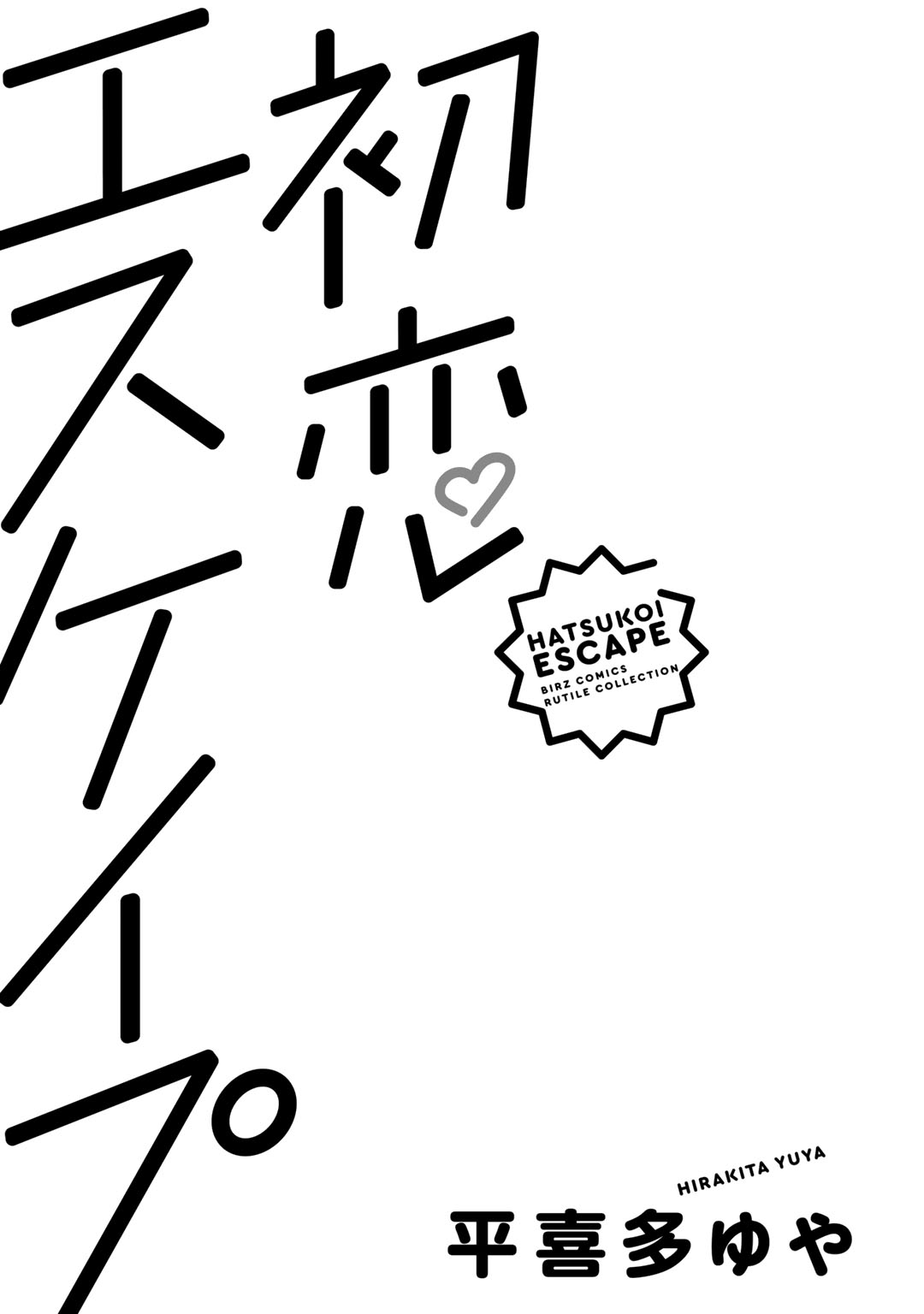 Hatsukoi Escape page 5 full