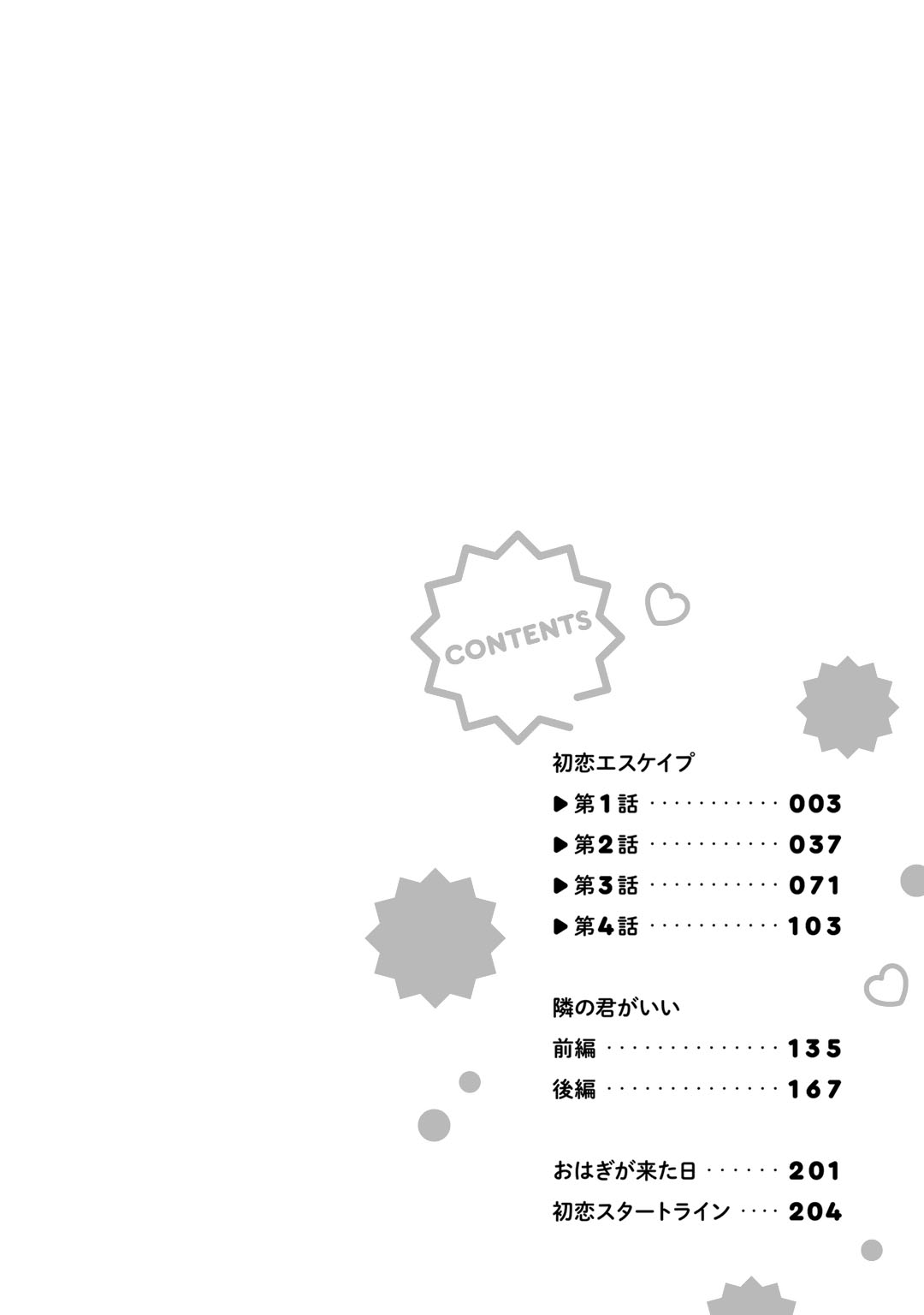 Hatsukoi Escape page 6 full