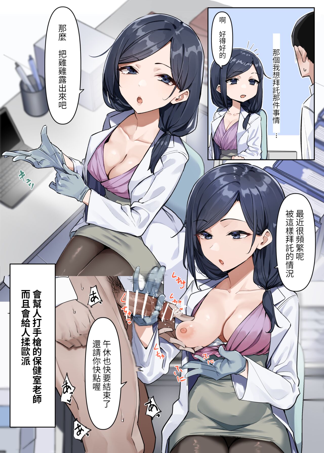 Daininki na Hoken no Sensei page 2 full