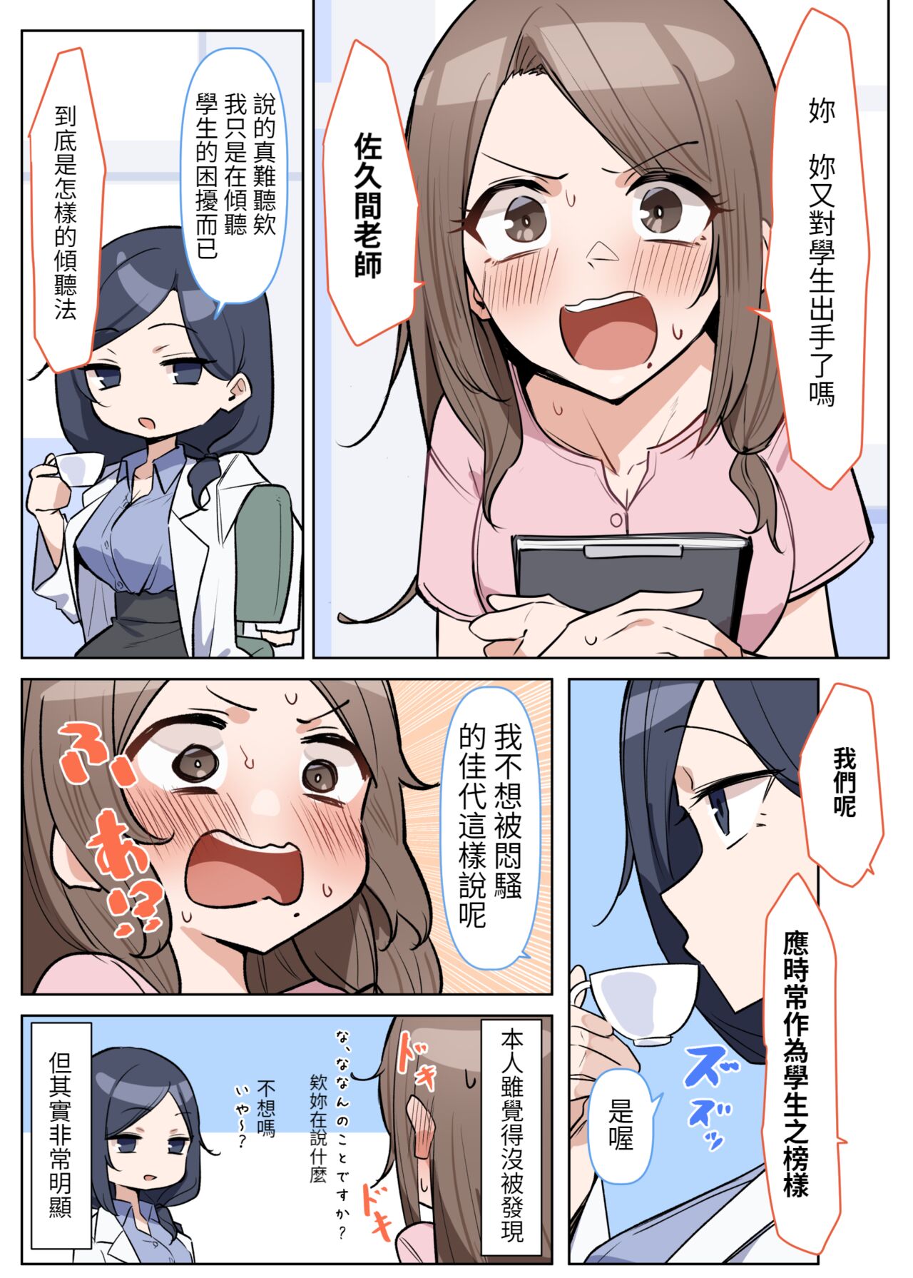 Daininki na Hoken no Sensei page 5 full