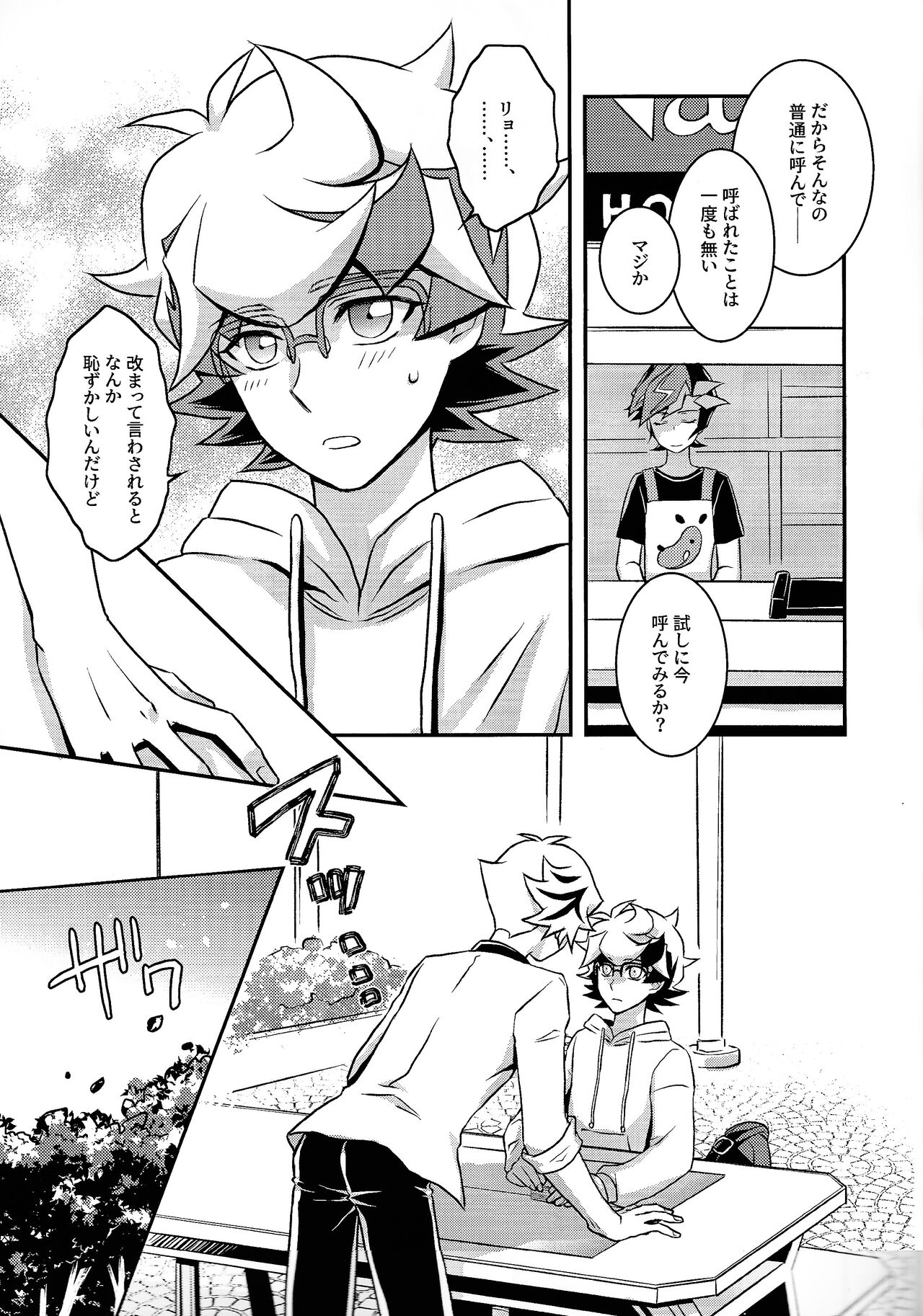 Ketto de kiite miro page 10 full