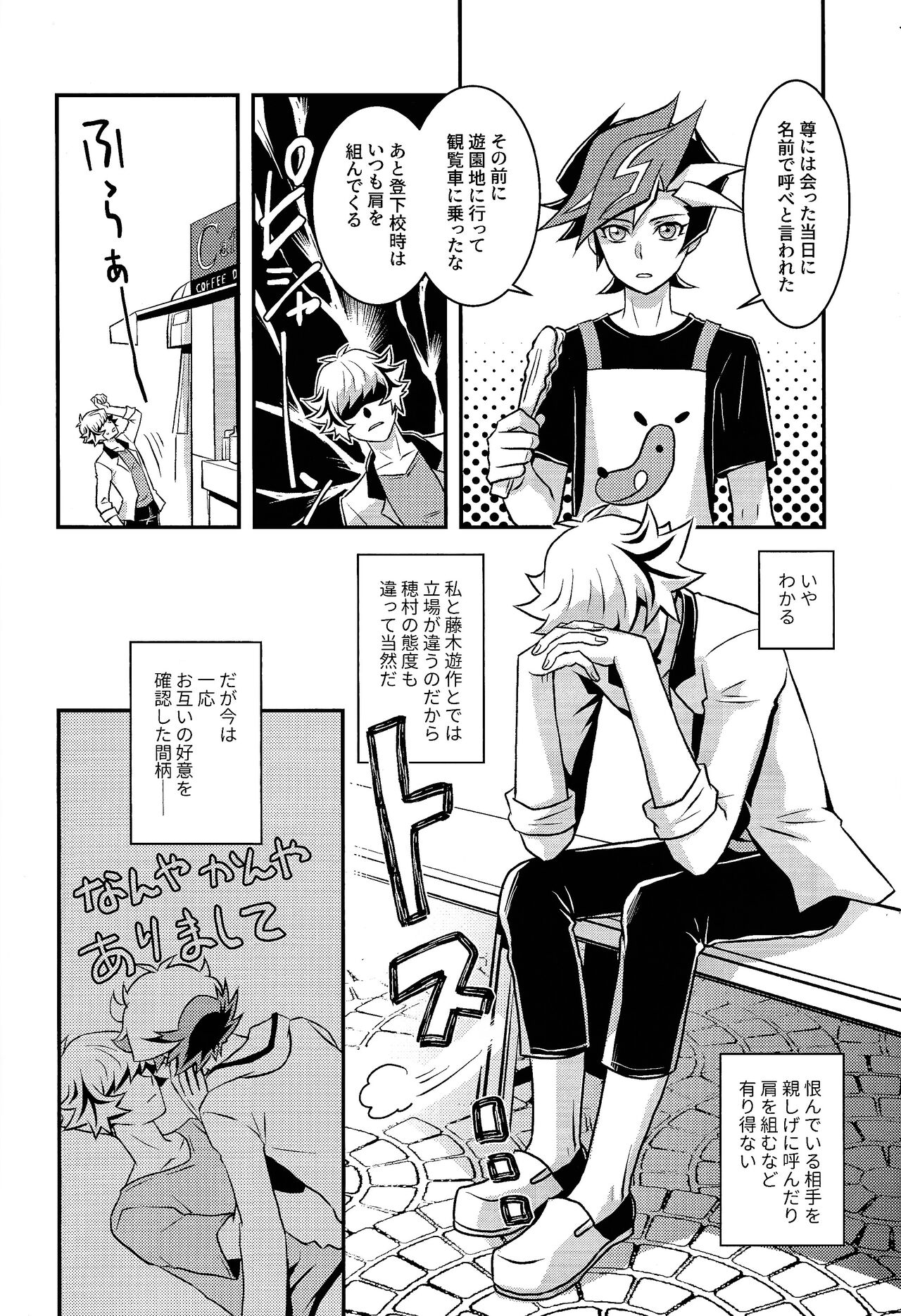 Ketto de kiite miro page 3 full