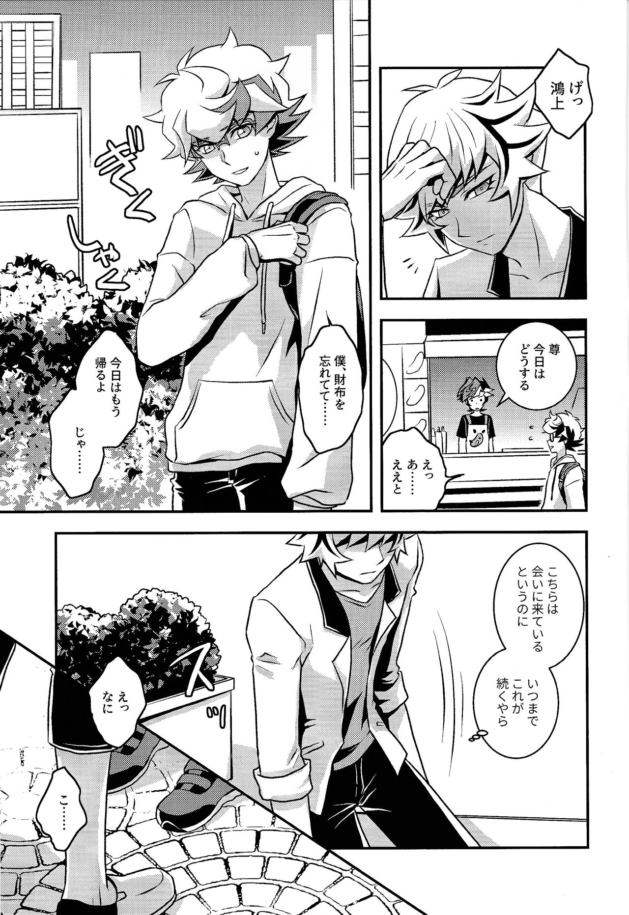 Ketto de kiite miro page 4 full