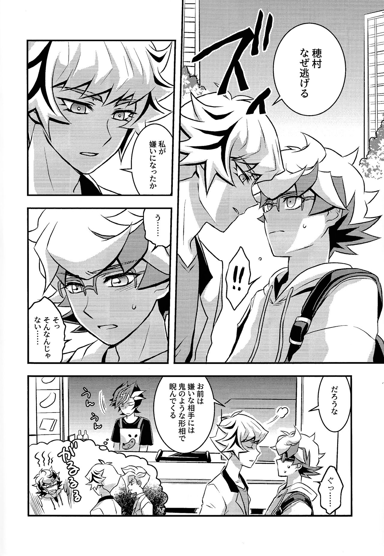 Ketto de kiite miro page 5 full